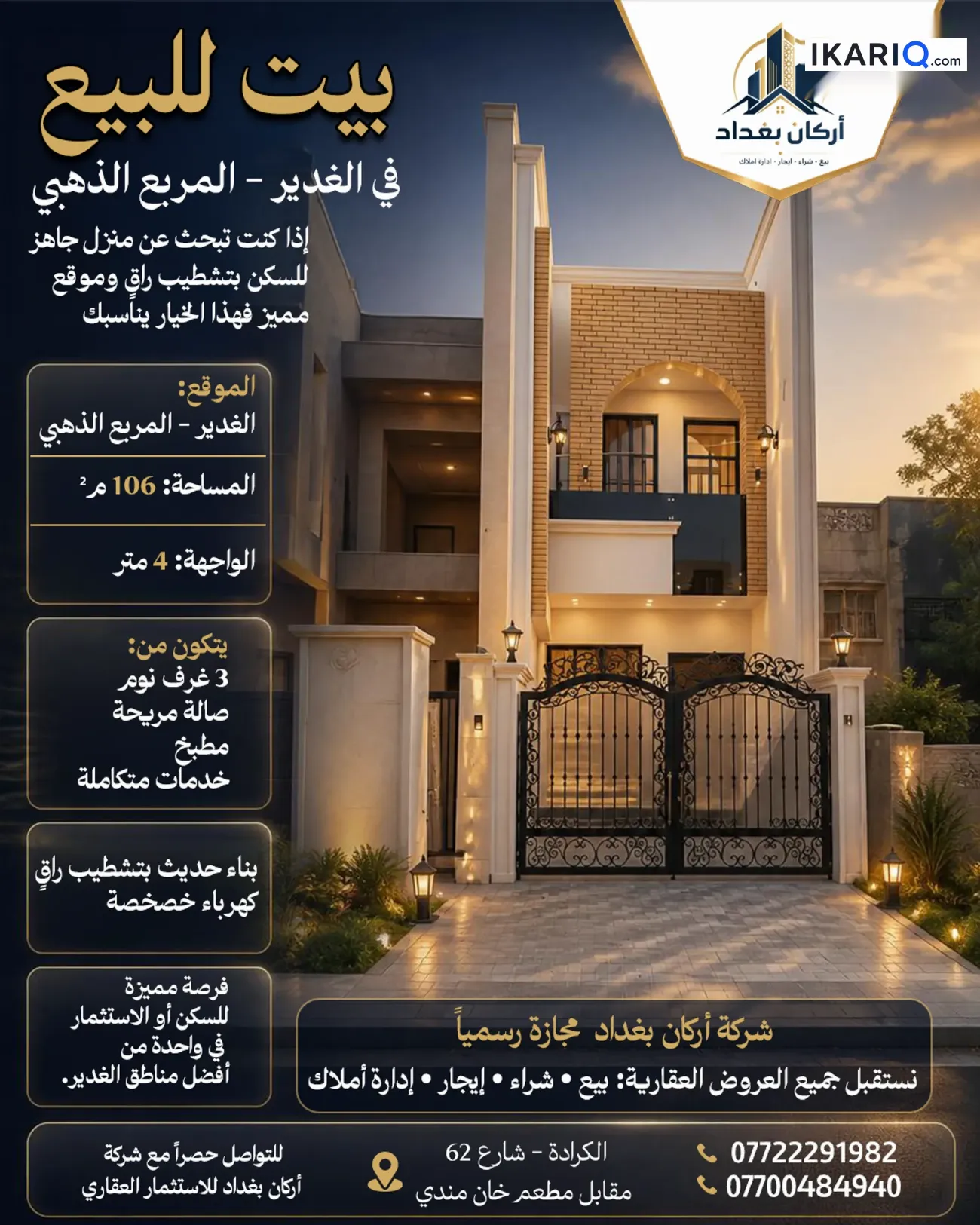 دار للبيع في الغدير - 106 م² / 2,000,200 IQD — صورة 3