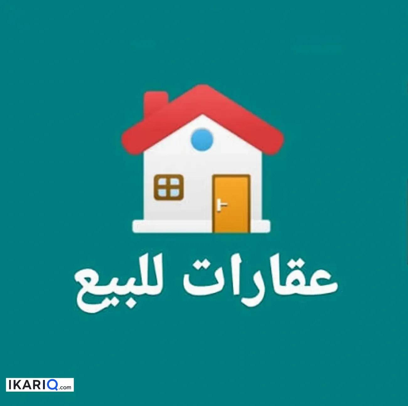 أرض للبيع في القادسية - 150 م² / 5,075,000 IQD — صورة 5