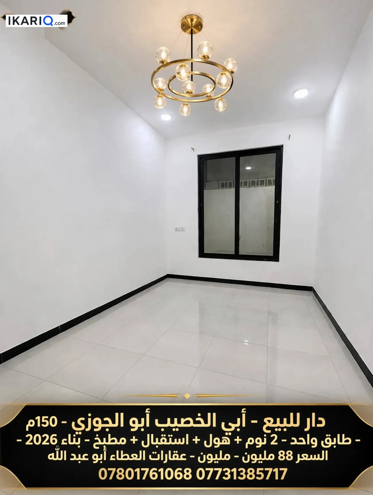 دار للبيع في ابي الخصيب - 150 م² / 88,000,000 IQD — صورة 10