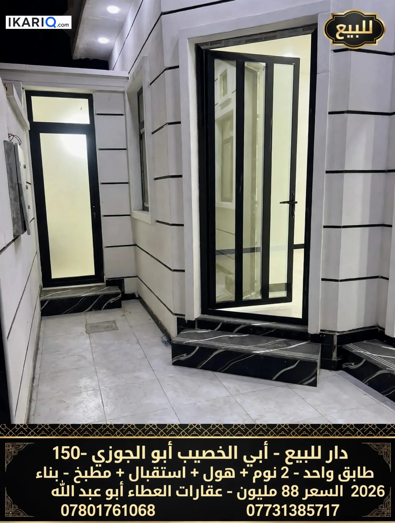 دار للبيع في ابي الخصيب - 150 م² / 88,000,000 IQD — صورة 11