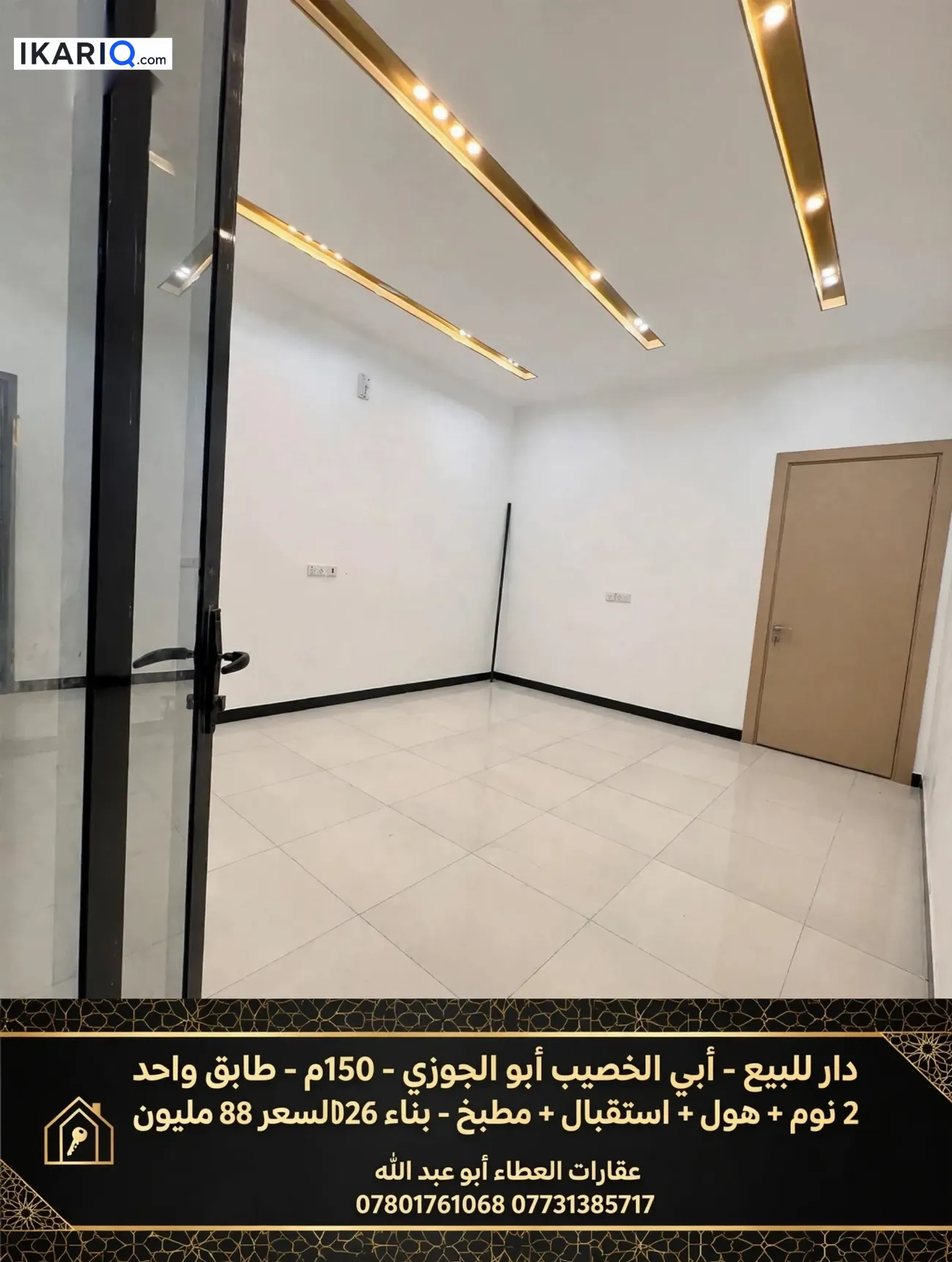 دار للبيع في ابي الخصيب - 150 م² / 88,000,000 IQD — صورة 12