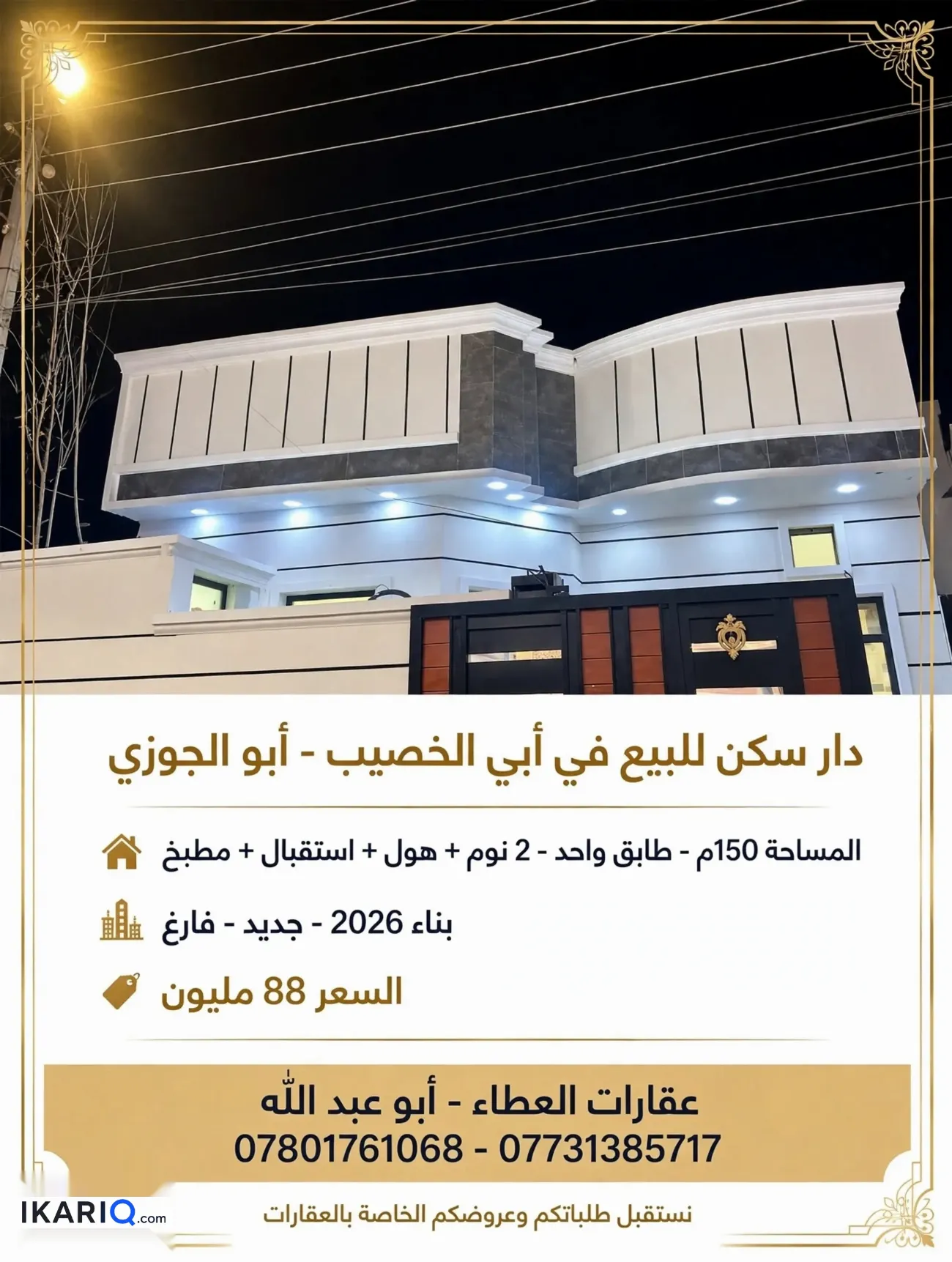 دار للبيع في ابي الخصيب - 150 م² / 88,000,000 IQD — صورة 3