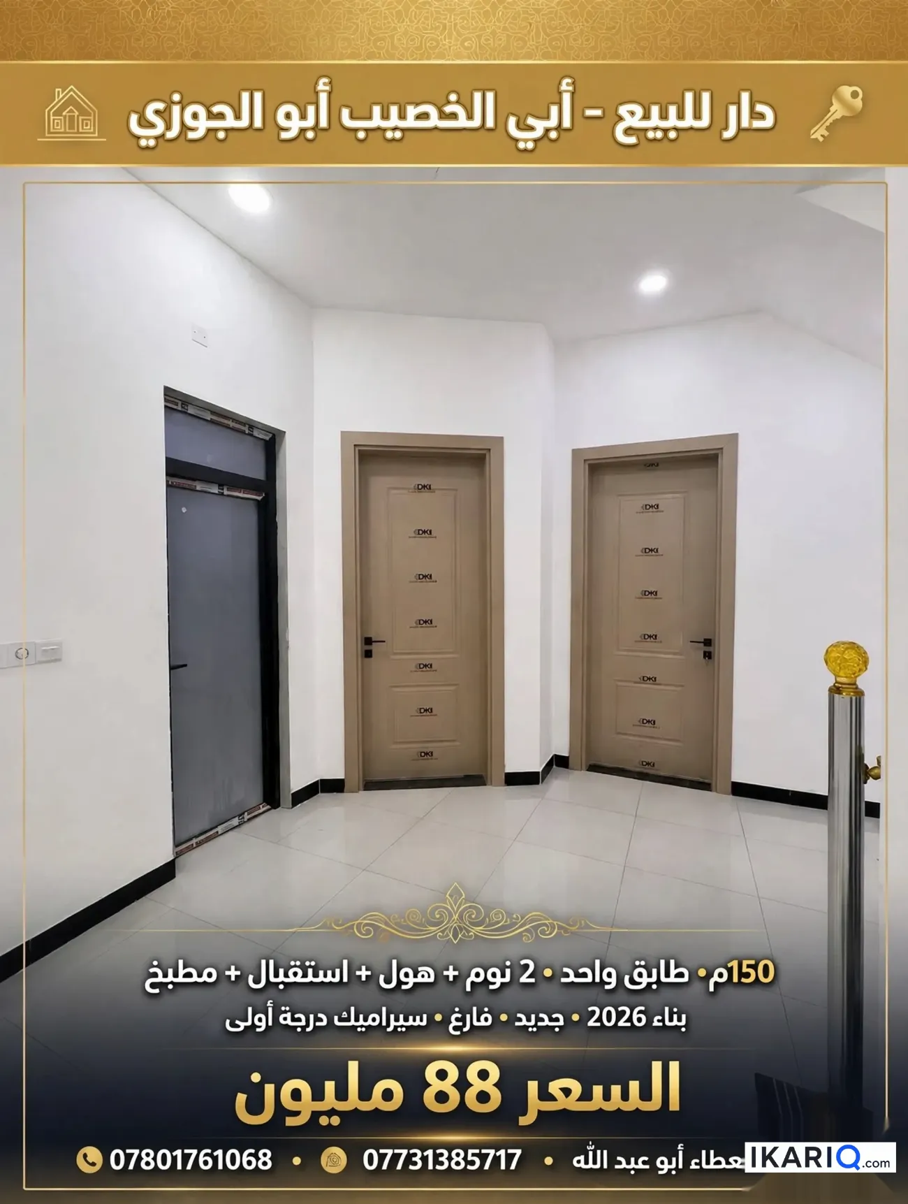 دار للبيع في ابي الخصيب - 150 م² / 88,000,000 IQD — صورة 16