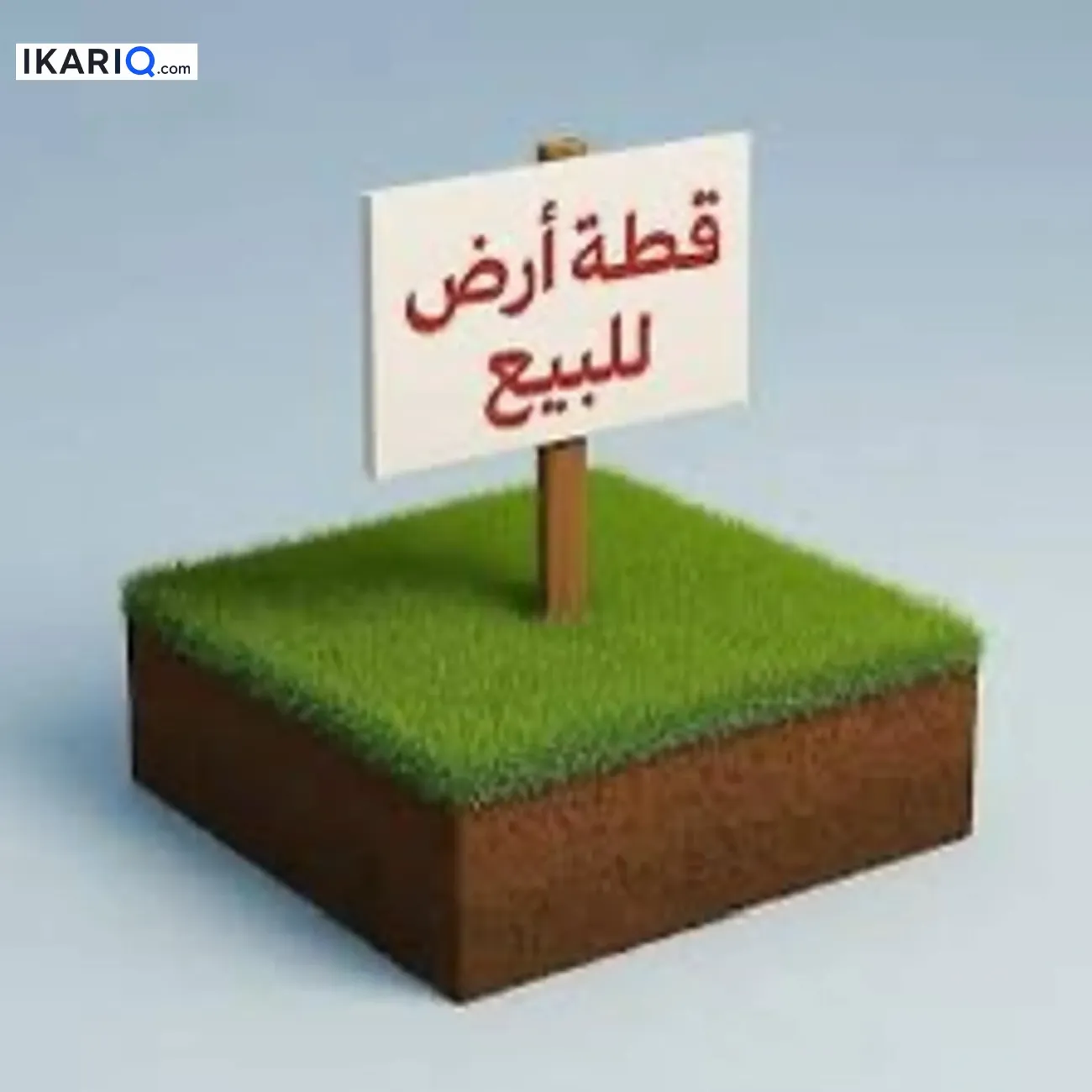 أرض للبيع في الحكيمية - 200 م² / 380,000,000 IQD — صورة 2