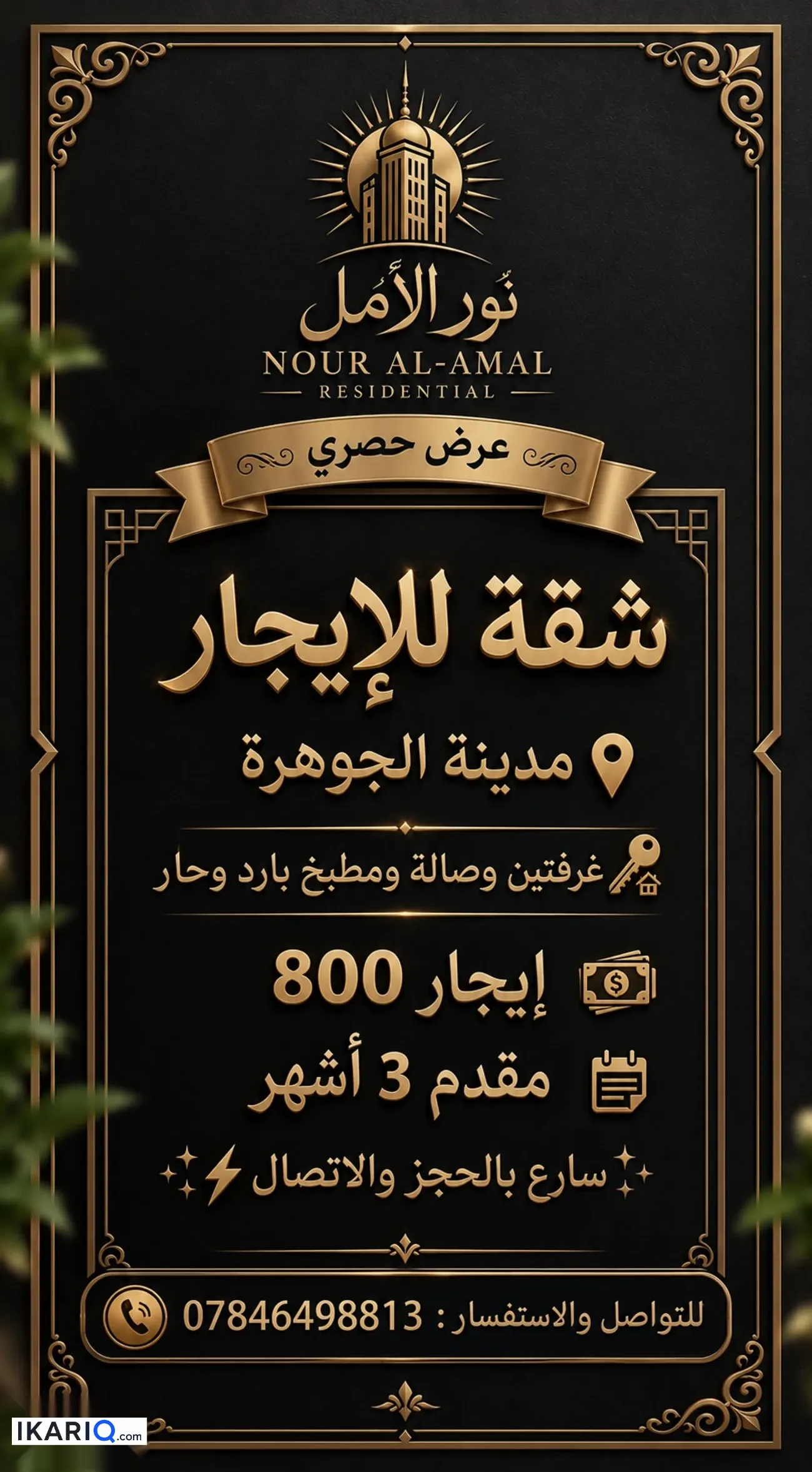 شقة للإيجار في مجمع الأمل السكني - 113 م² / 800,000 IQD — صورة 3