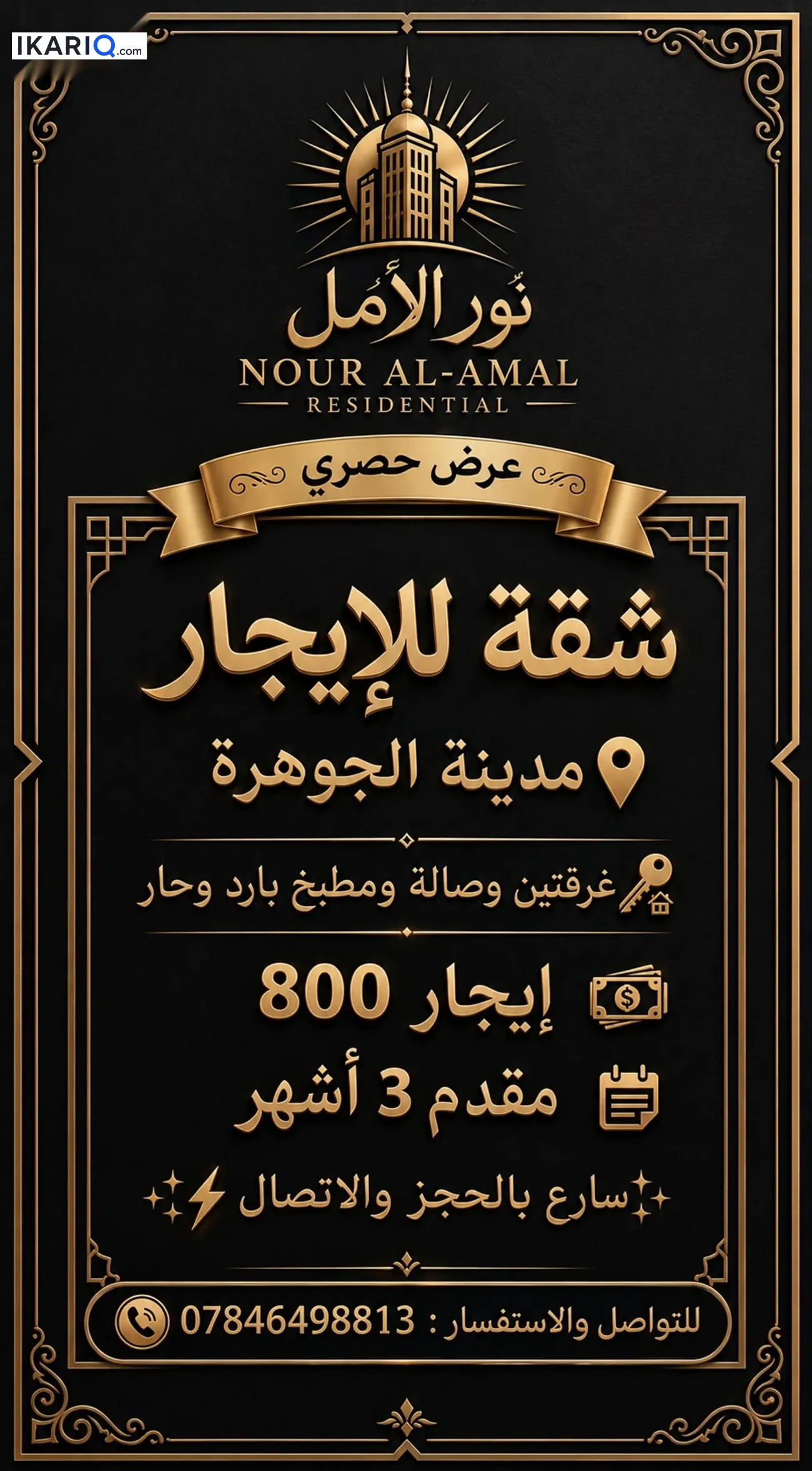 شقة للإيجار في مجمع الأمل السكني - 113 م² / 800,000 IQD — صورة 2