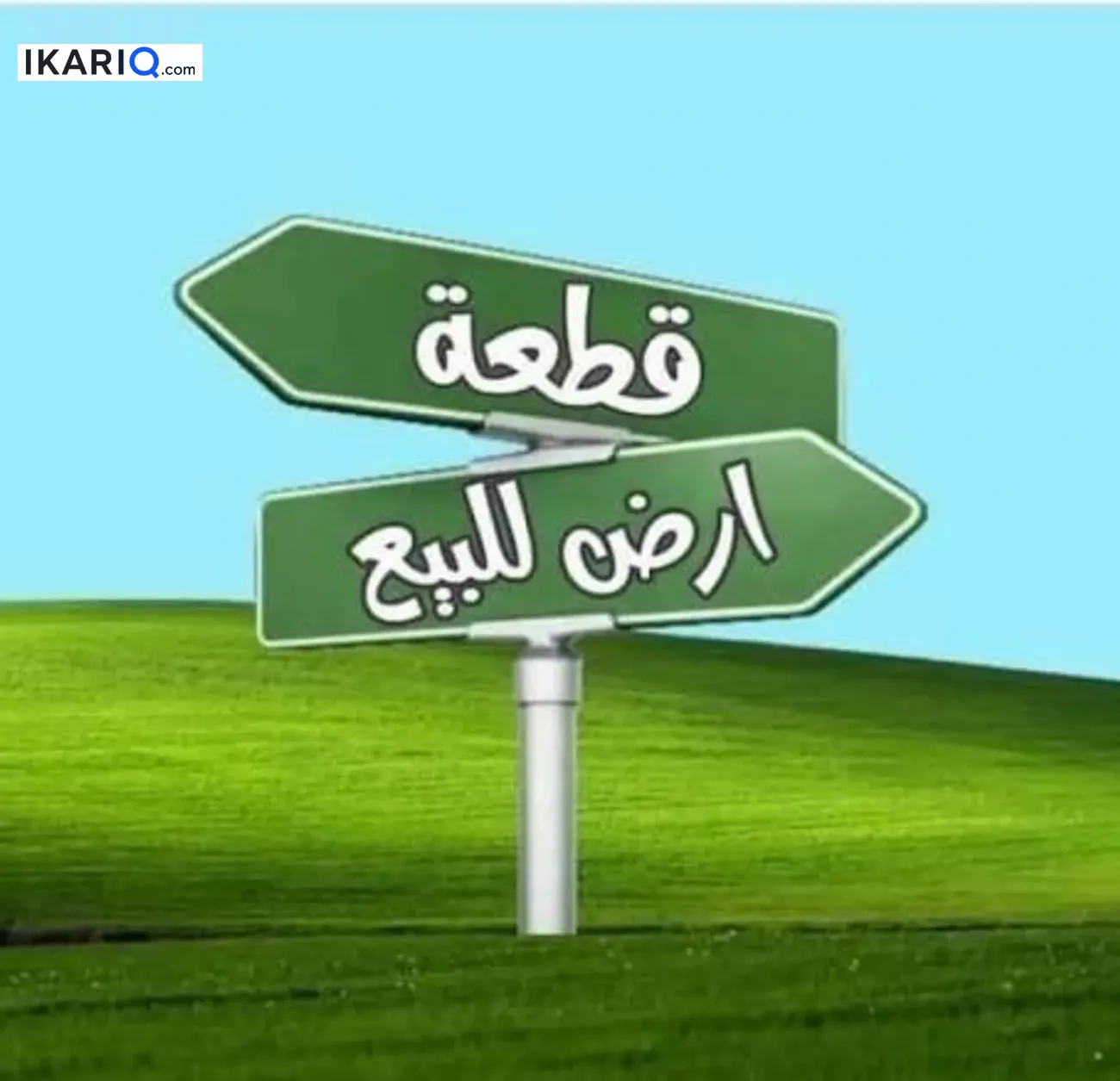 أرض للبيع في القادسية - 165 م² / 5,075,000 IQD