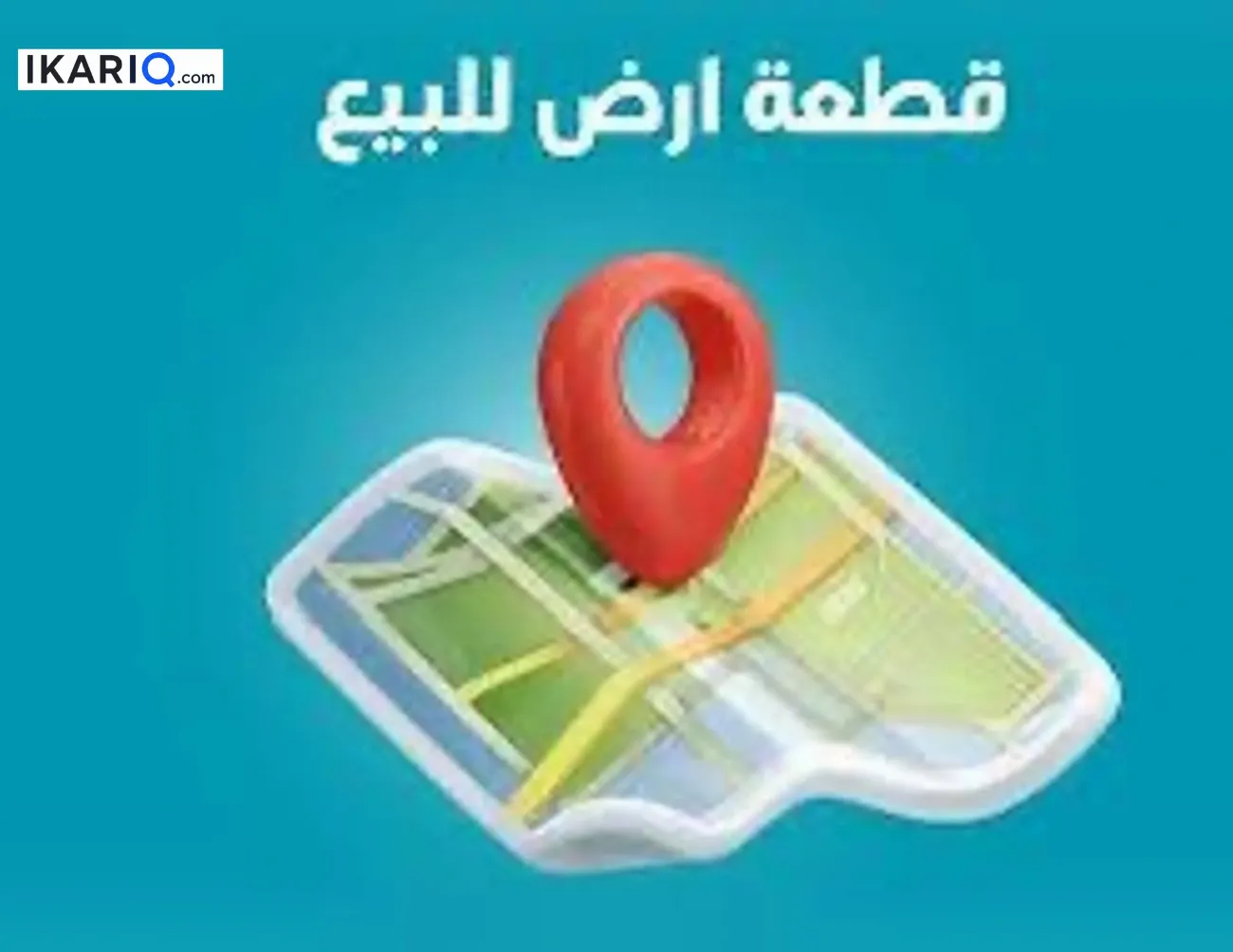 أرض للبيع في دور القضاة - 150 م² / 210,000,000 IQD — صورة 2