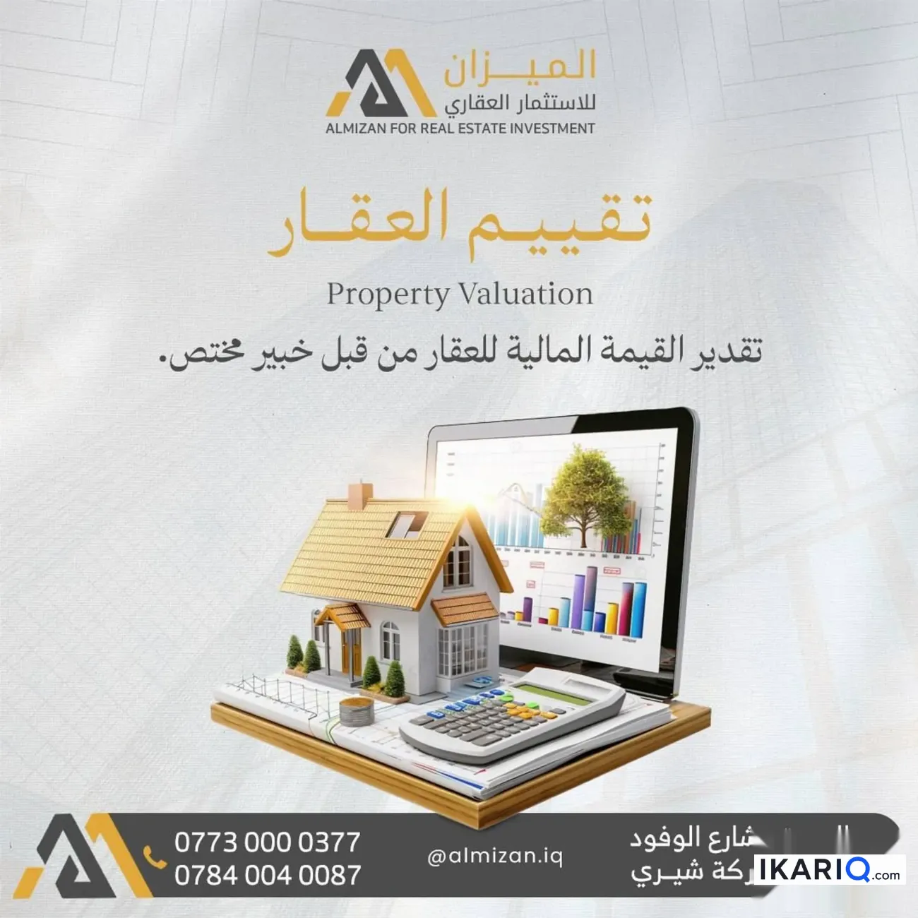 أرض للإيجار في شارع 14 تموز - 405 م² / 2,227,500 IQD — صورة 2