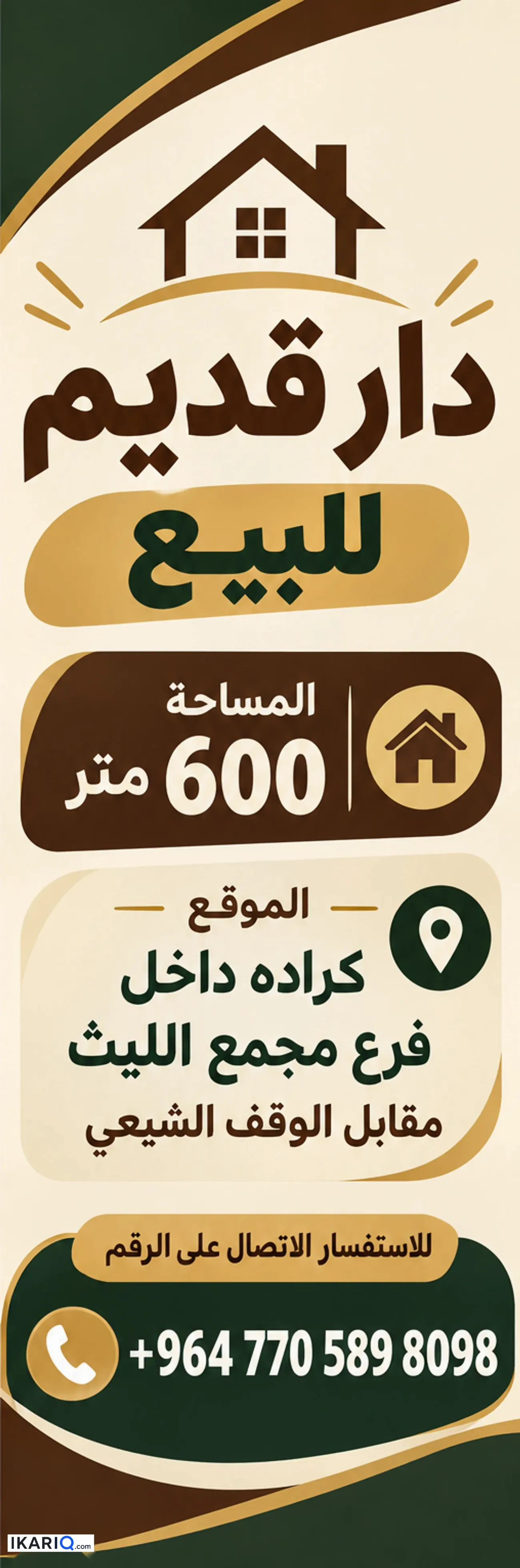 دار للبيع في الكرادة - 600 م² / 50,750,000 IQD — صورة 2