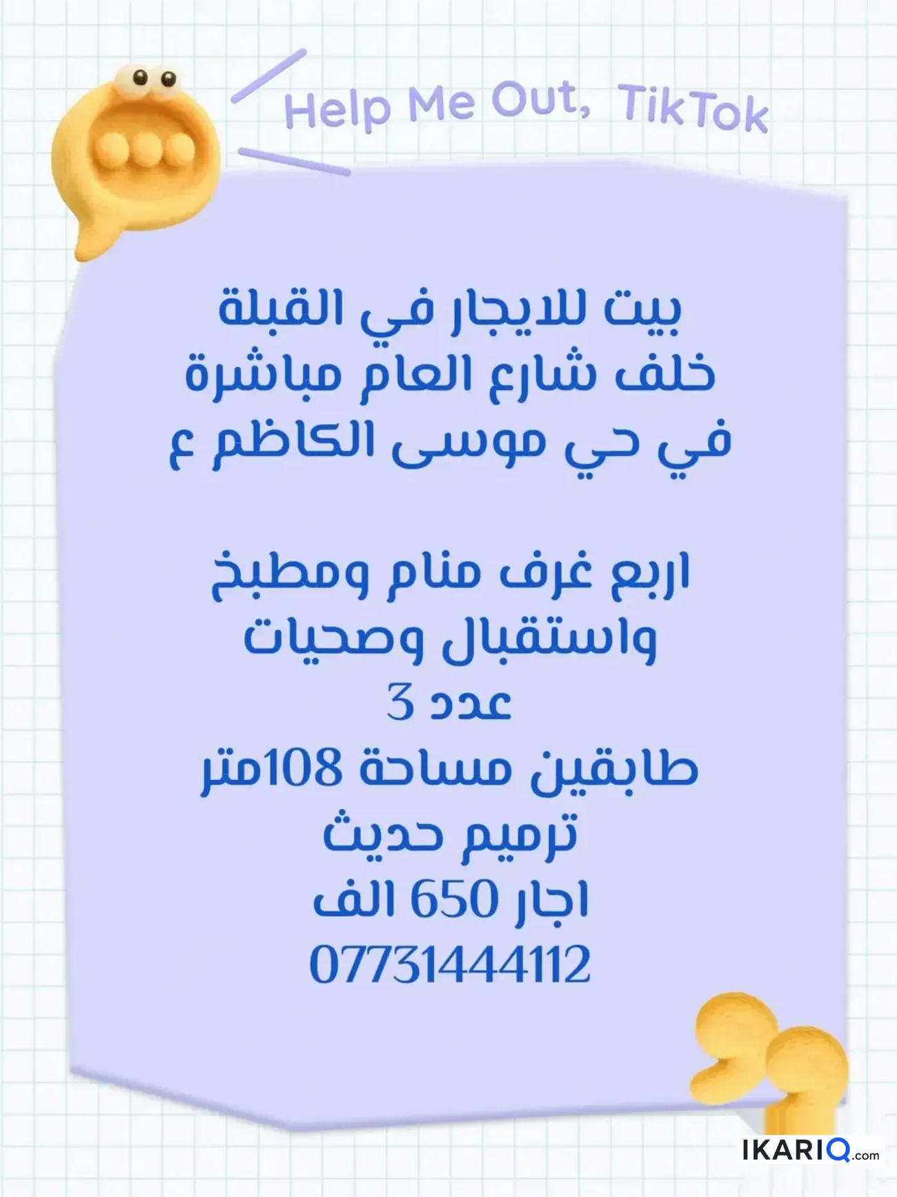 دار للإيجار في القبلة - 108 م² / 650,000 IQD — صورة 3