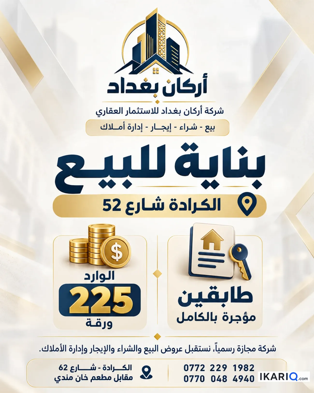 شقة للبيع في الكرادة - 300 م² / 6,000,000 IQD