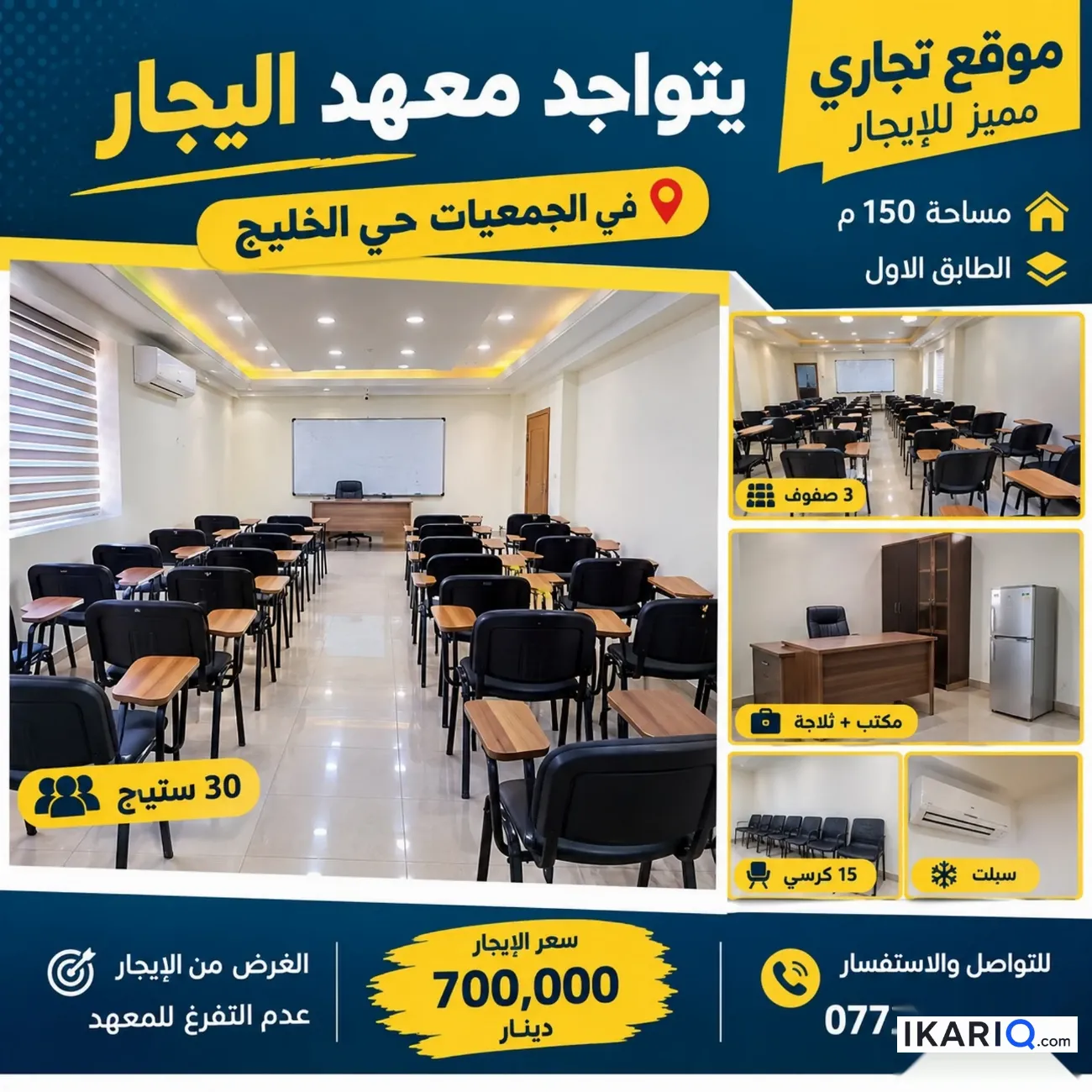 طابق من عمارة للإيجار في الخليج - 150 م² / 700,000 IQD