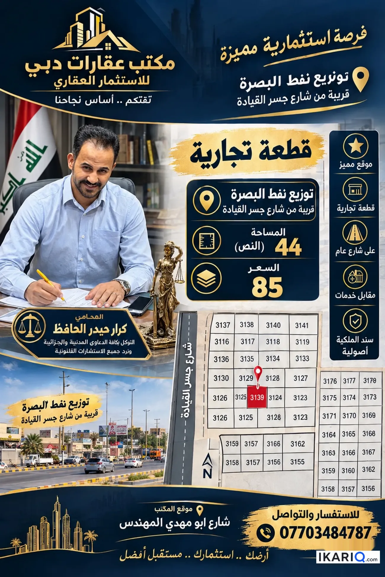 أرض للبيع في التنومة - 250 م² / 85,000,000 IQD