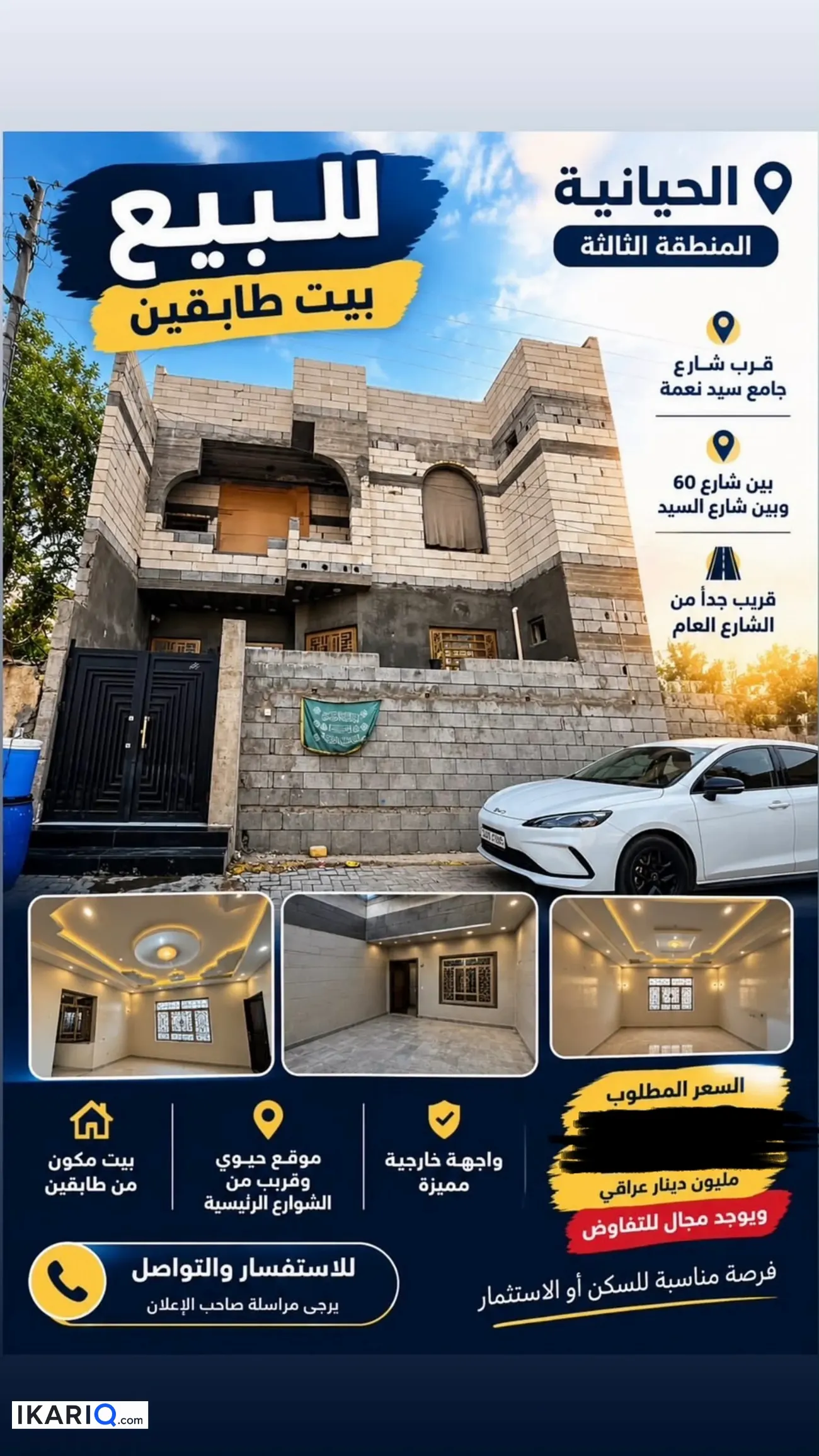 دار للبيع في الحيانية - 150 م² / 200,000,000 IQD