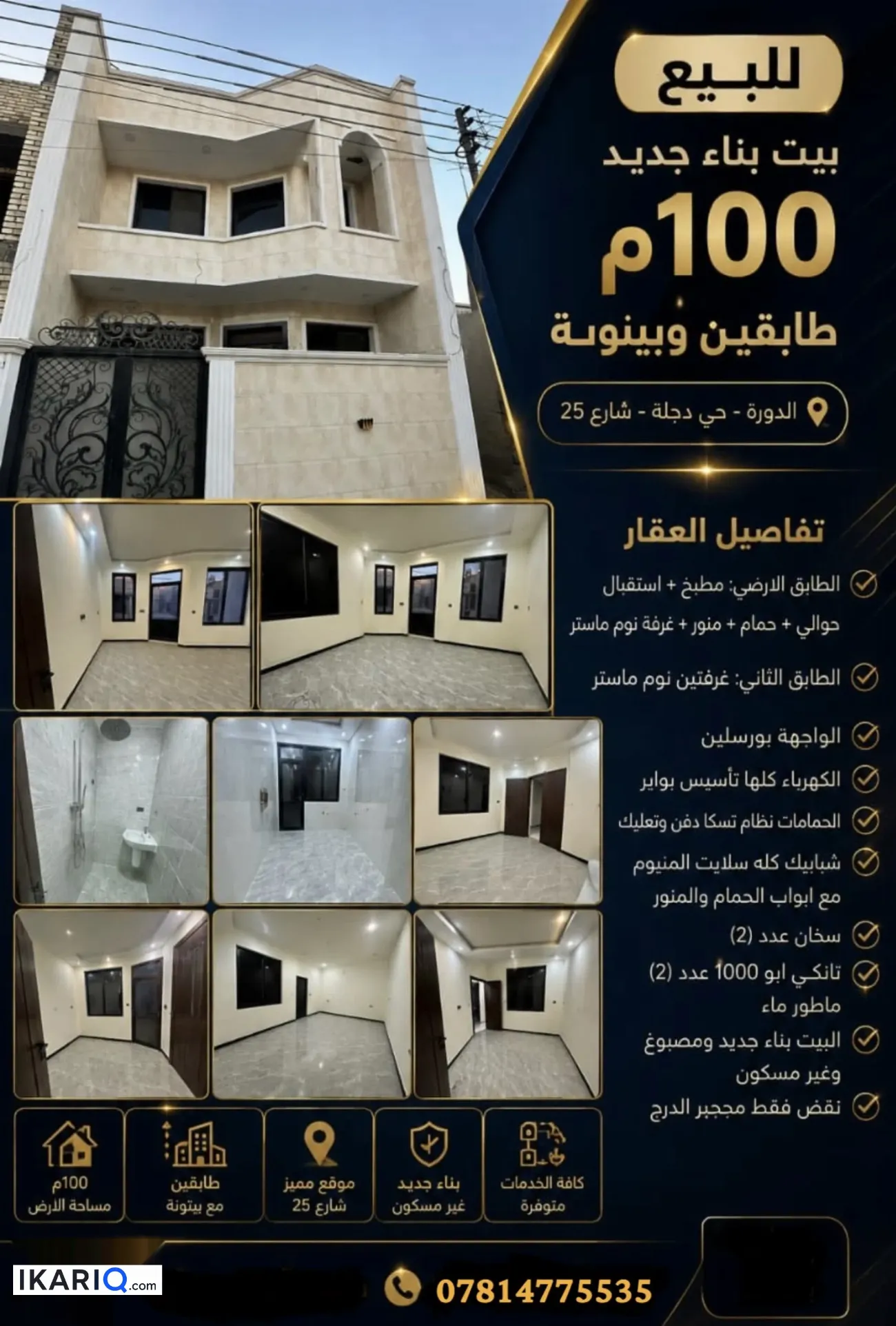 دار للبيع في الدورة - 100 م² / 185,000,000 IQD — صورة 13