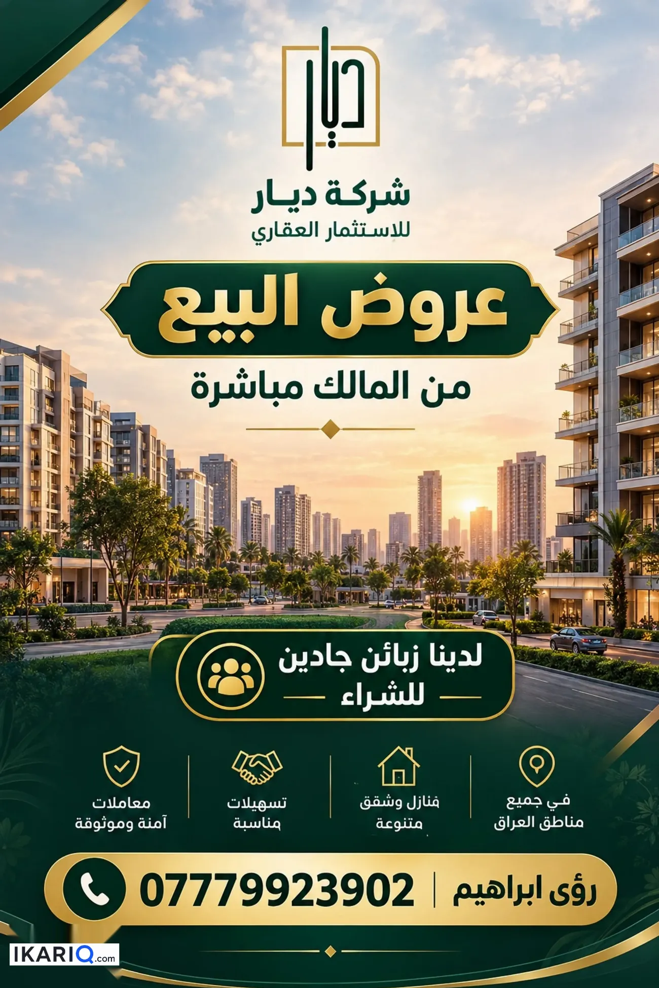 شقة للإيجار في المنصور - 150 م² / 150,000,000 IQD