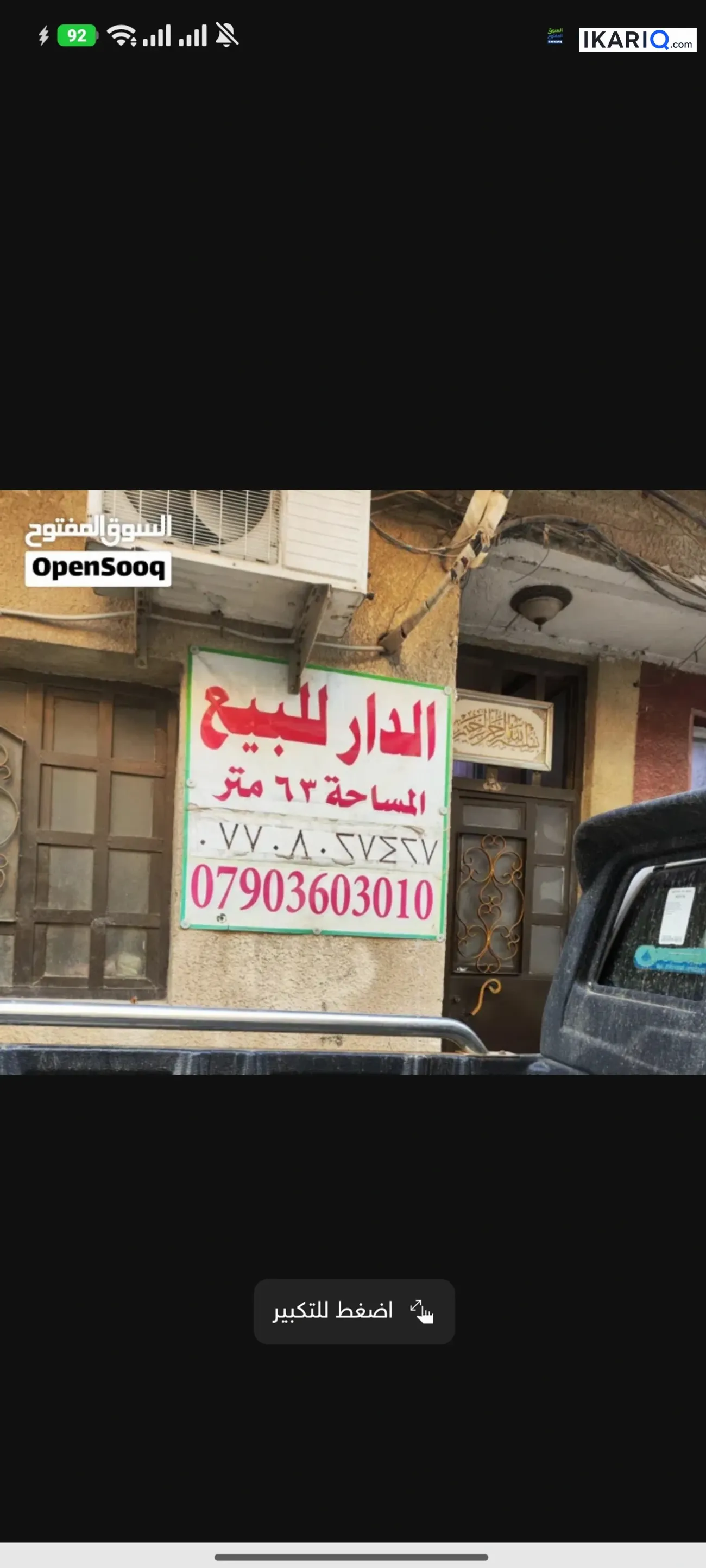 دار للبيع في الكرخ - 63 م² / 125,000,000 IQD — صورة 9
