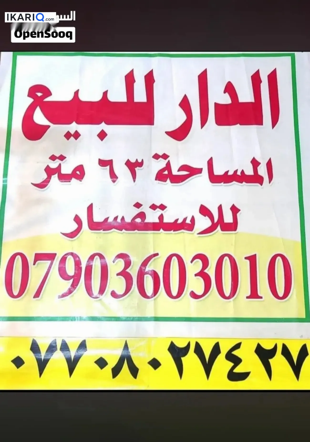دار للبيع في الكرخ - 63 م² / 125,000,000 IQD — صورة 8