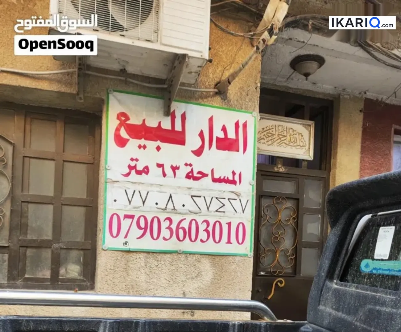 دار للبيع في الكرخ - 63 م² / 125,000,000 IQD