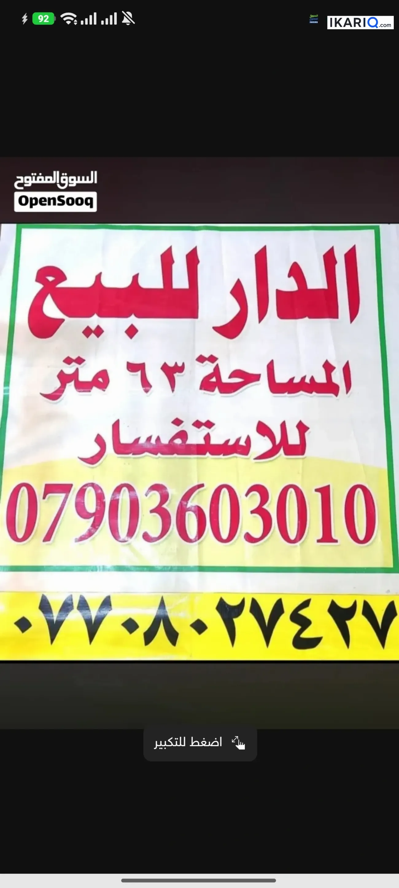 دار للبيع في الكرخ - 63 م² / 125,000,000 IQD — صورة 12