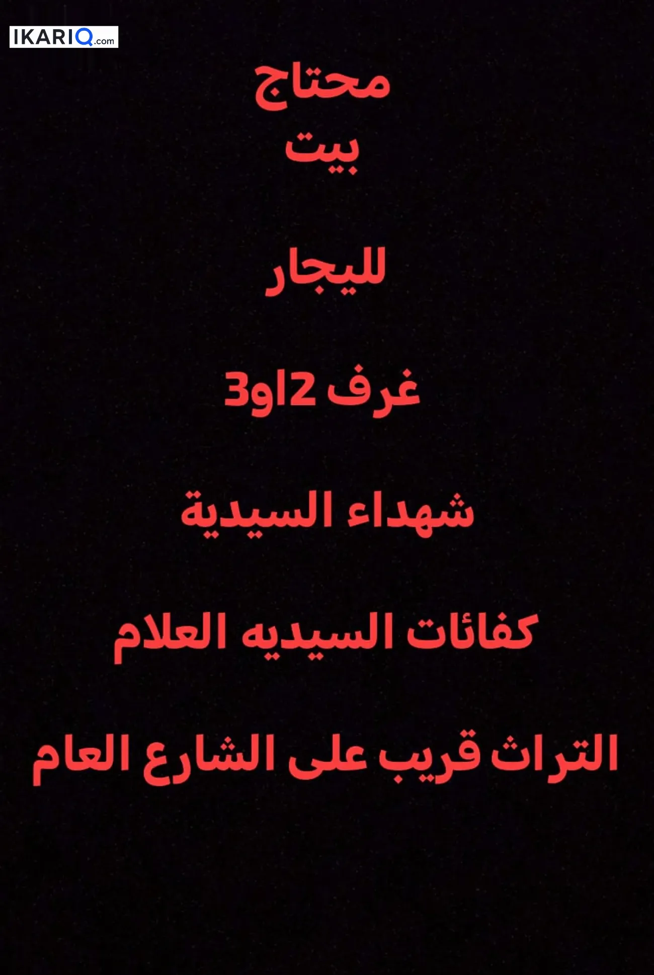 أرض للإيجار في السيدية - 100 م² / 450,000 IQD