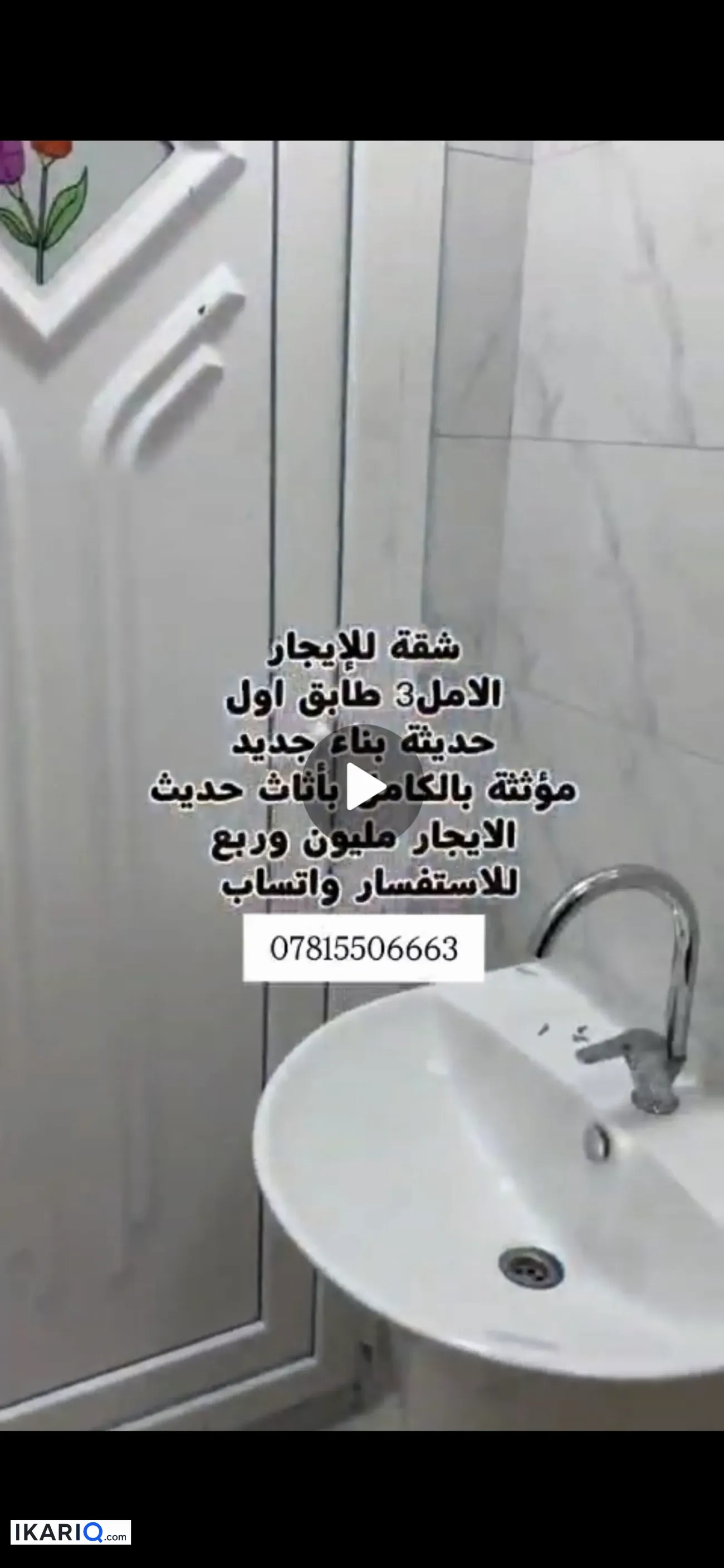 شقة للإيجار في مجمع الأمل السكني - 105 م² / 1,000,000 IQD — صورة 2