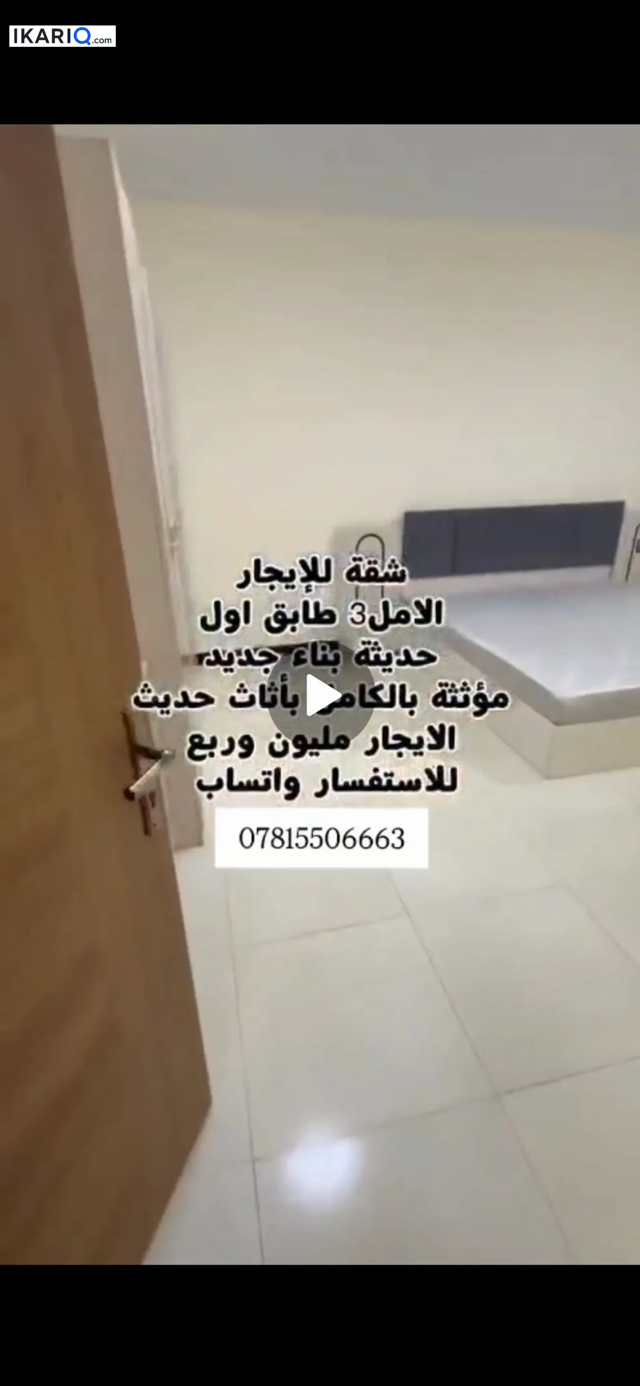 شقة للإيجار في مجمع الأمل السكني - 105 م² / 1,000,000 IQD — صورة 10