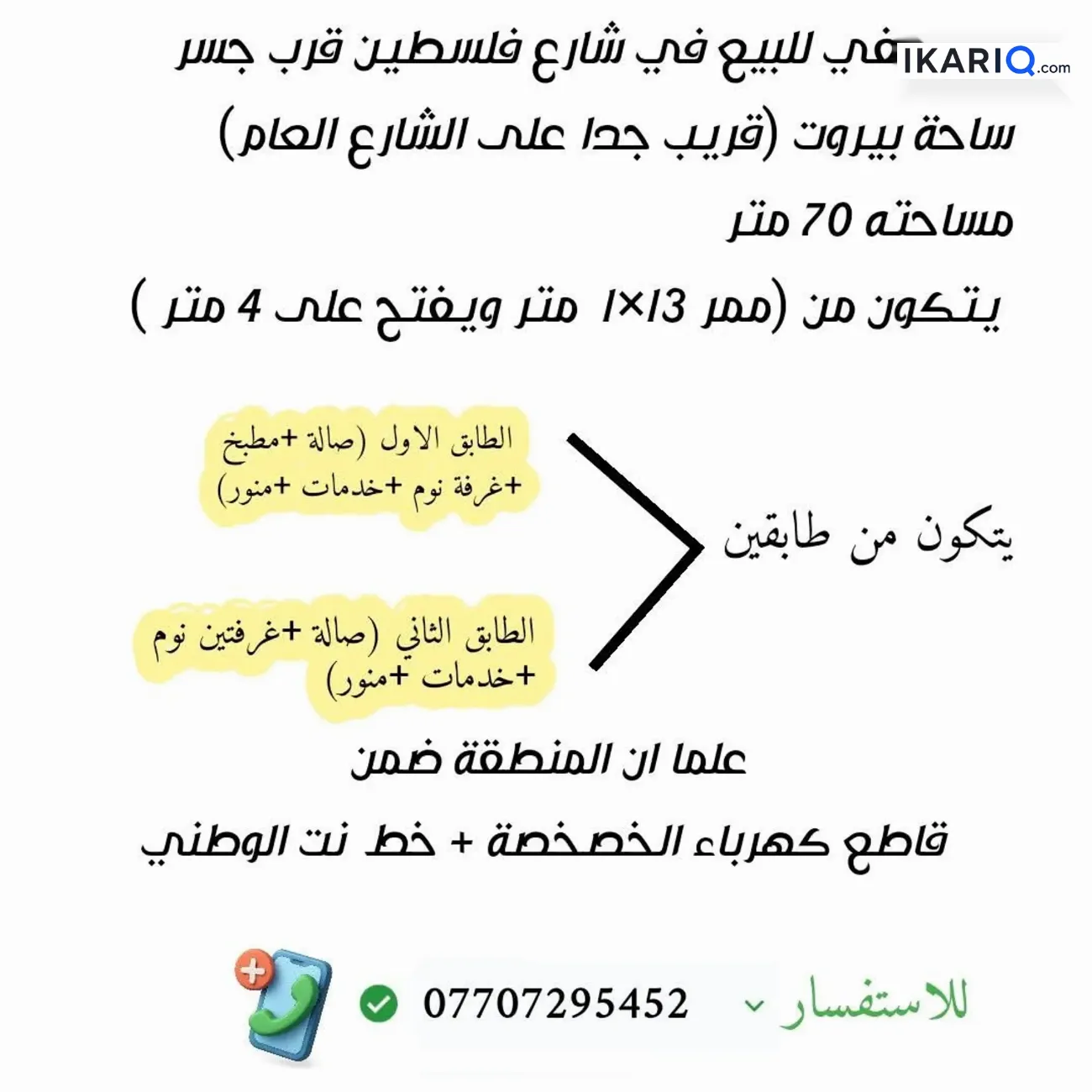 دار للإيجار في شارع فلسطين - 70 م² / 800,000 IQD — صورة 4