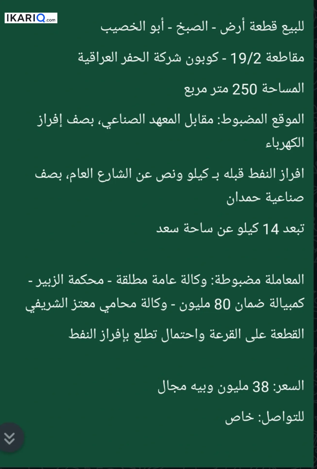 دار للبيع في الصبخ - 250 م² / 38,000,000 IQD