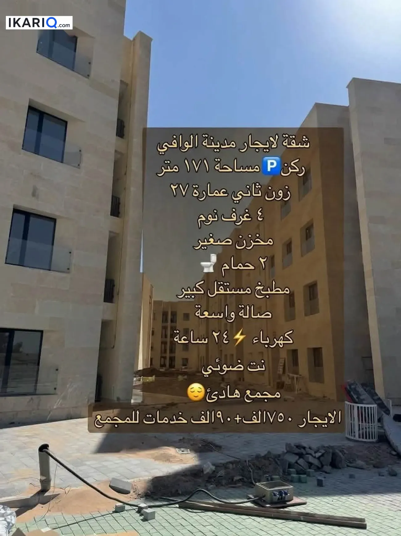 شقة للإيجار في التاجيات - 171 م² / 750,000 IQD
