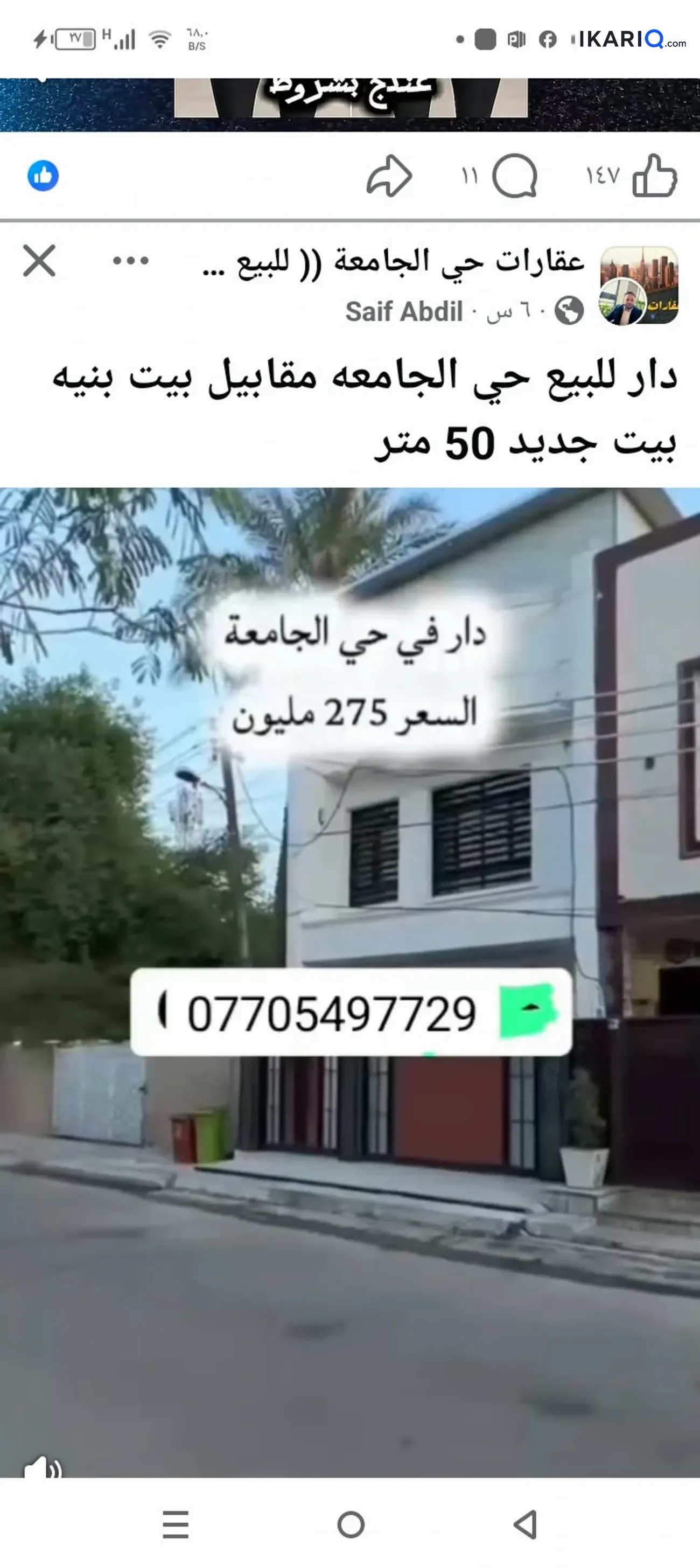 دار للبيع في الجامعة - 50 م² / 20,000,070 IQD — صورة 3