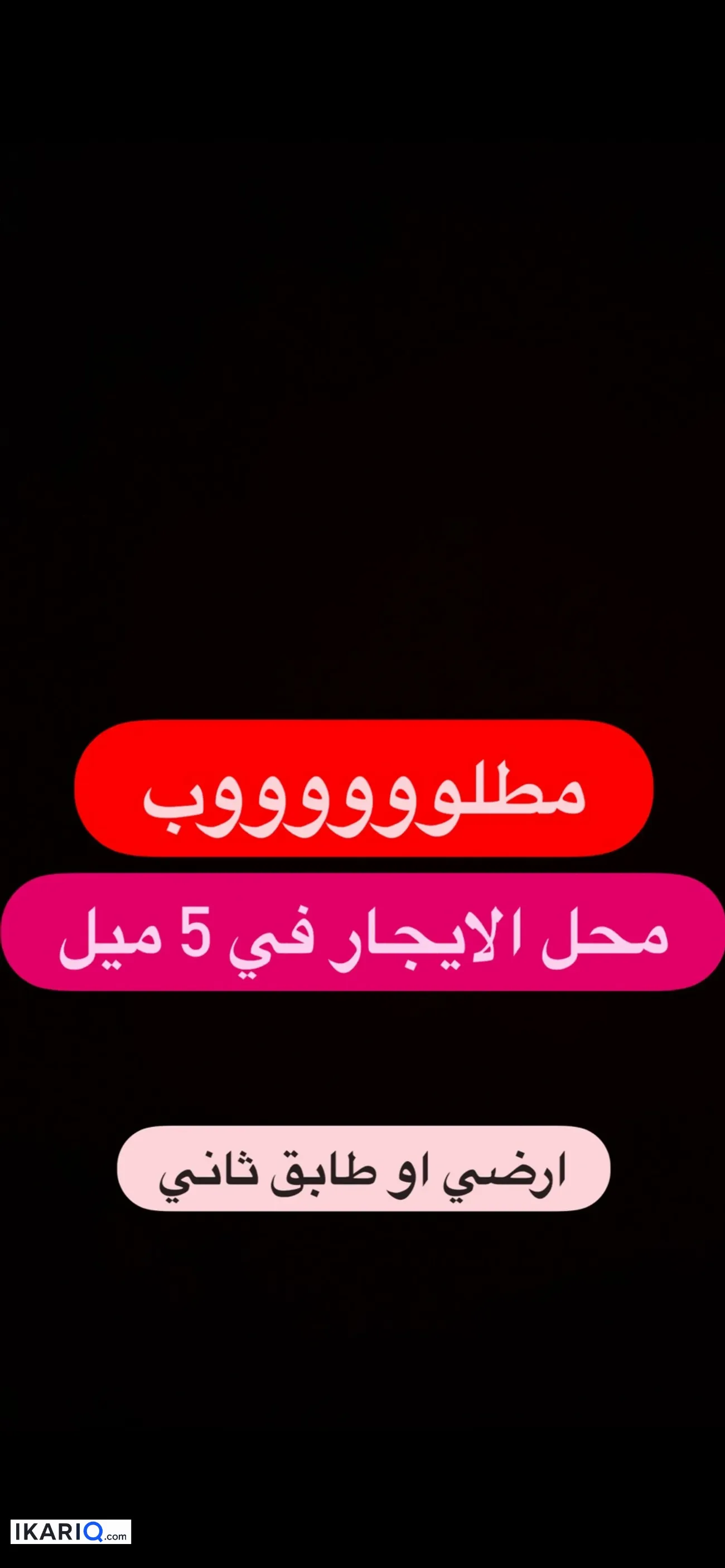 محل للإيجار في خمسة ميل - 50 م² / 75,000 IQD — صورة 3