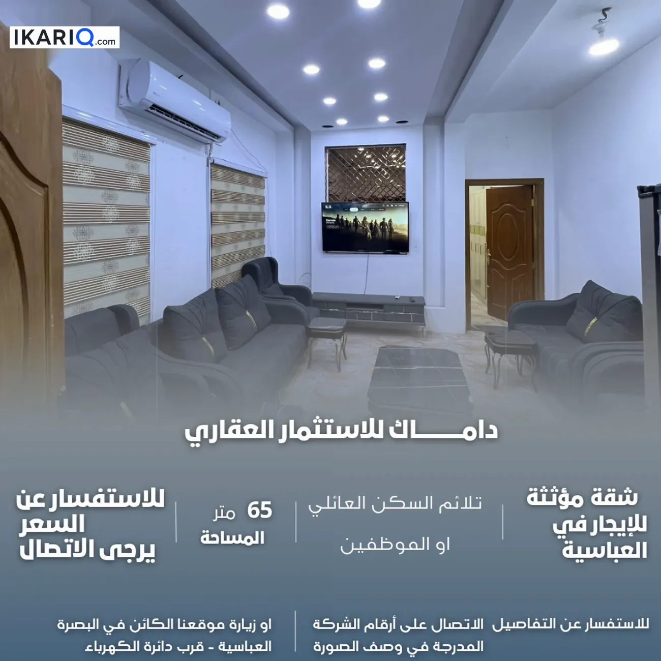 شقة للإيجار في الجزائر - 65 م² / 900,000 IQD