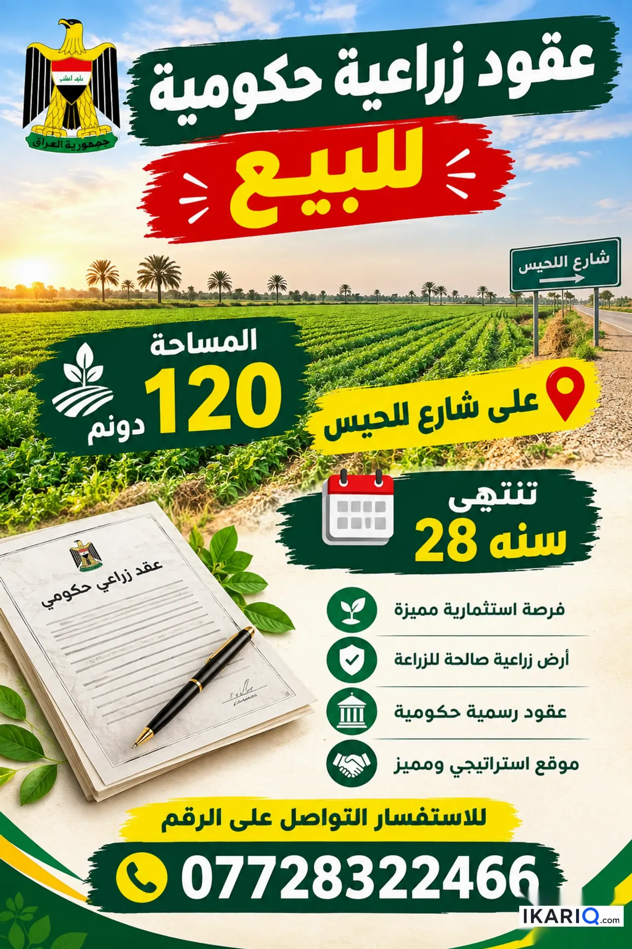 أرض للبيع في الزبير - 300000 م² / 30,000,000 IQD