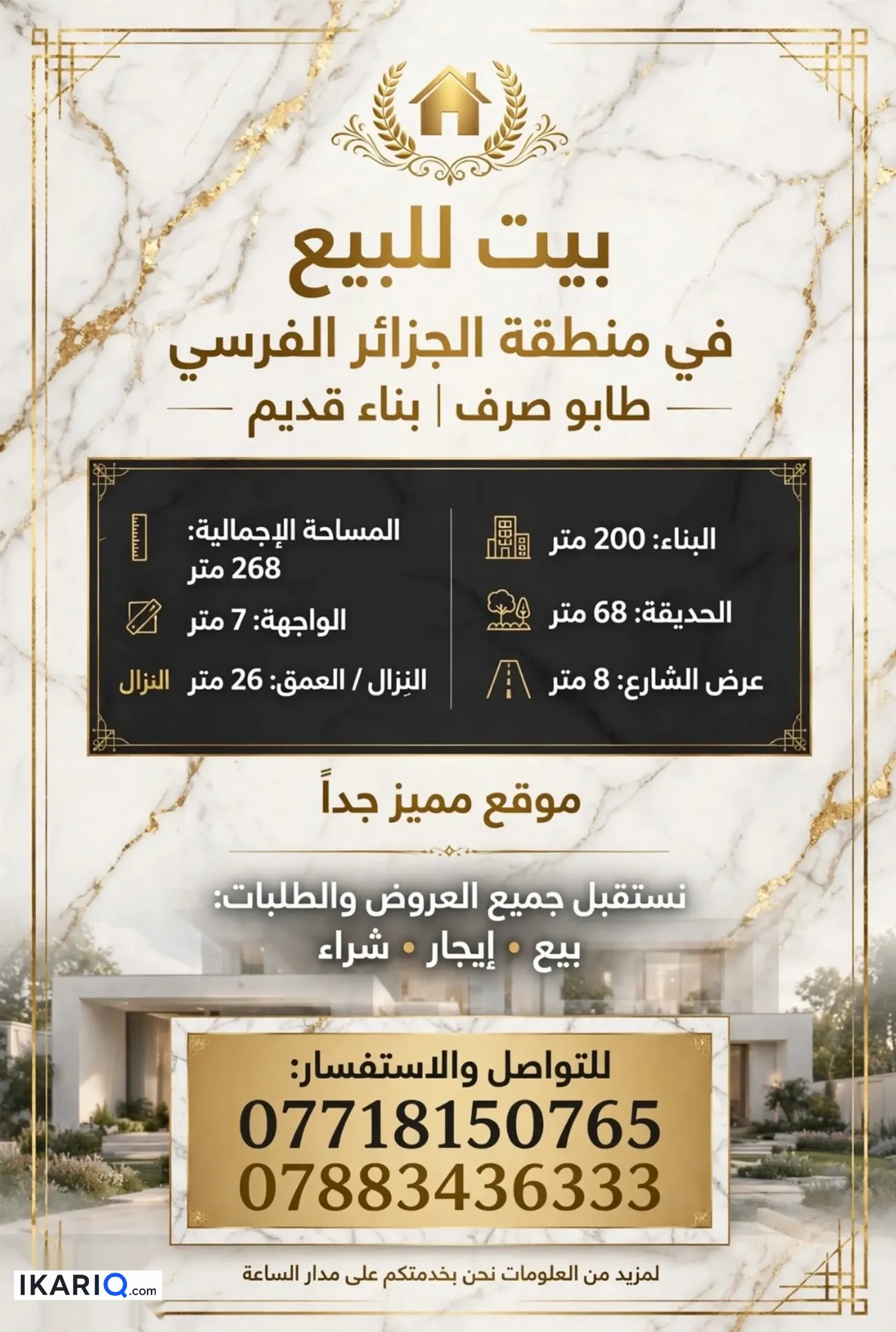 دار للبيع في الجزائر - 268 م² / 18,850,000 IQD
