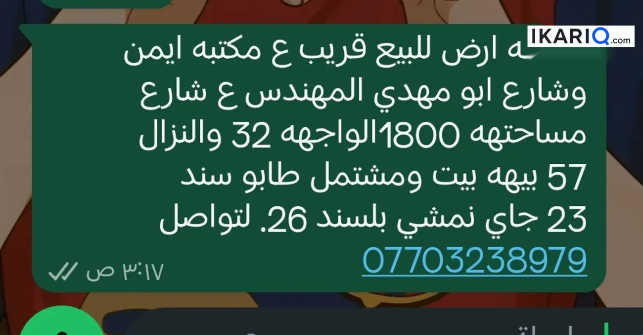 عمارة للبيع في التنومة - 1800 م² / 1,000,000,000 IQD