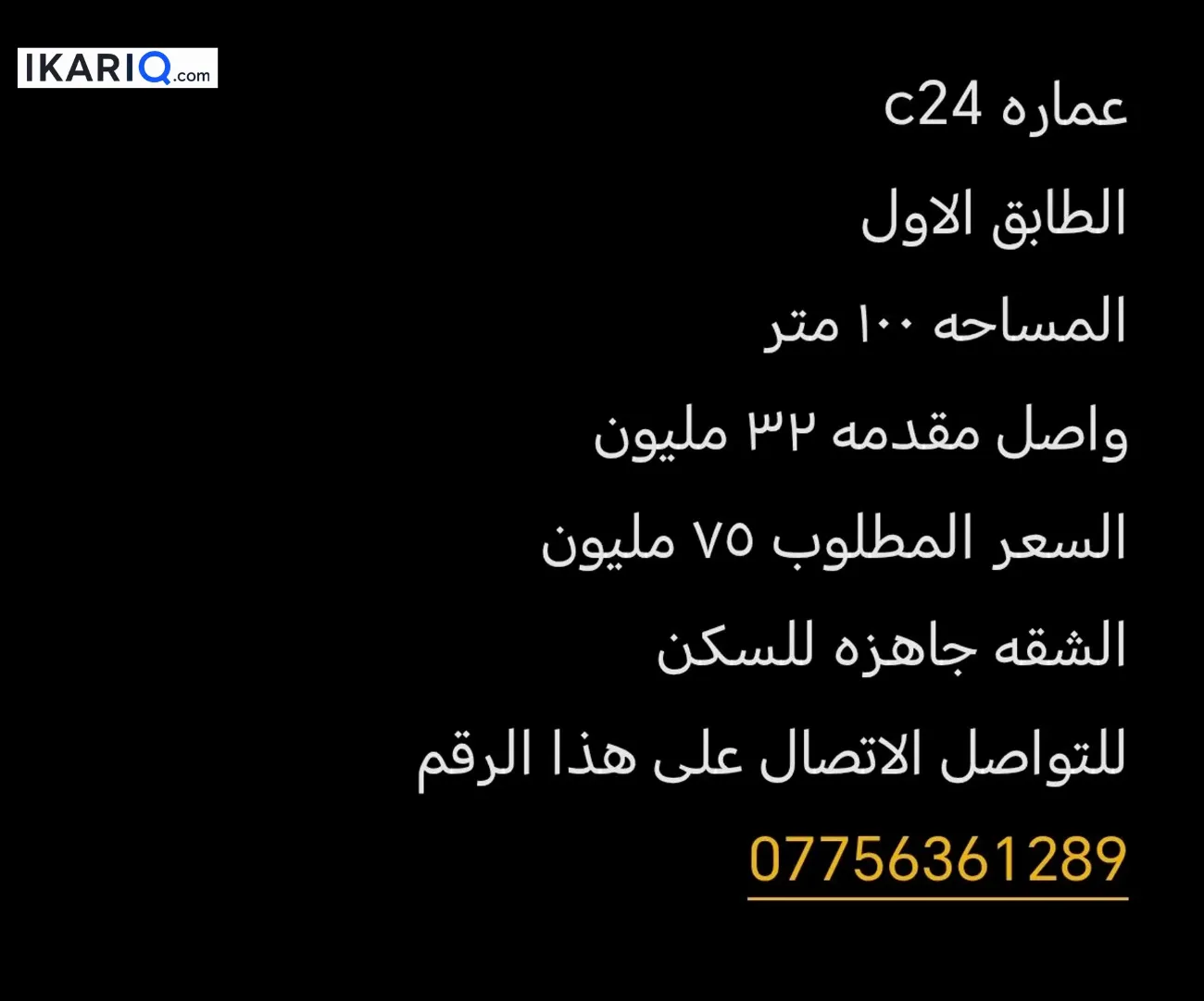 شقة للبيع في النعيرية - 100 م² / 75,000,000 IQD — صورة 2