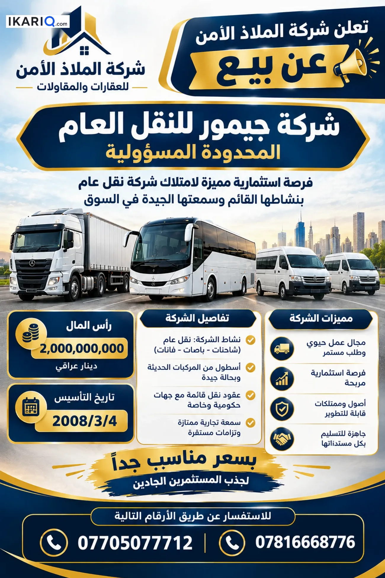 مصنع للبيع في المهندسين - 500 م² / 200,000,000 IQD