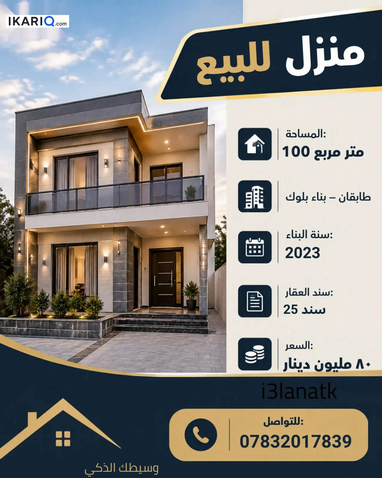 دار للبيع في الزعفرانية - 100 م² / 80,000,000 IQD
