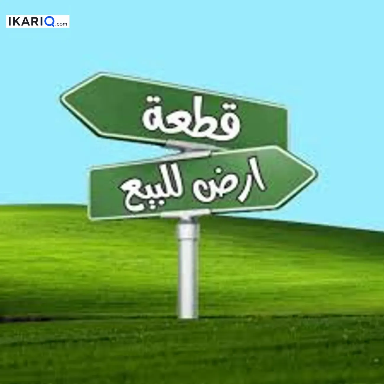 أرض للبيع في الجزائر - 264 م² / 2,900,000 IQD