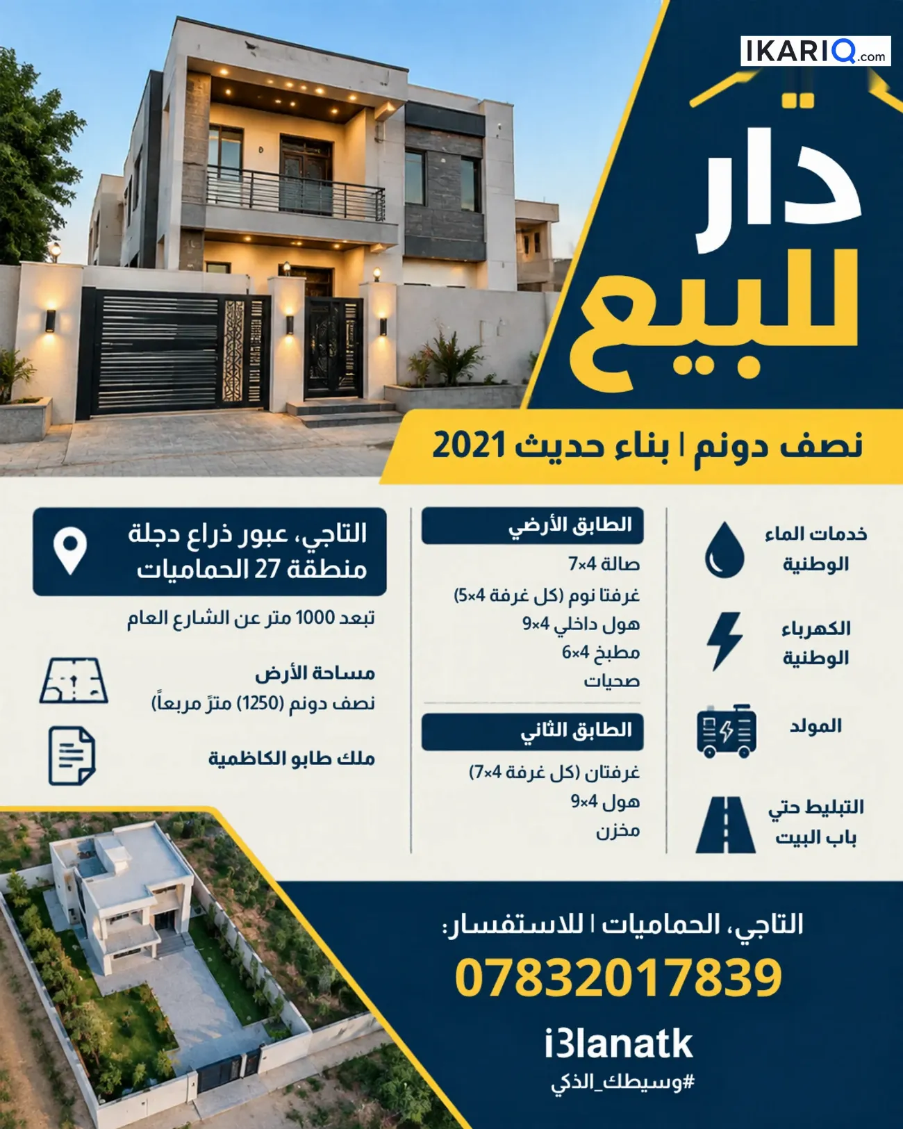 دار للبيع في الكاظمية‎‎ - 1250 م² / 1,000,000,000 IQD