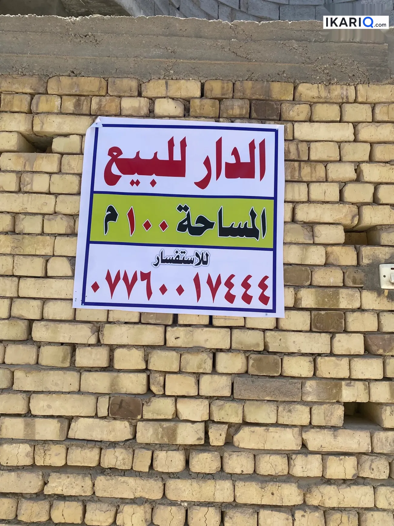 دار للبيع في التنومة - 100 م² / 25,025,000 IQD