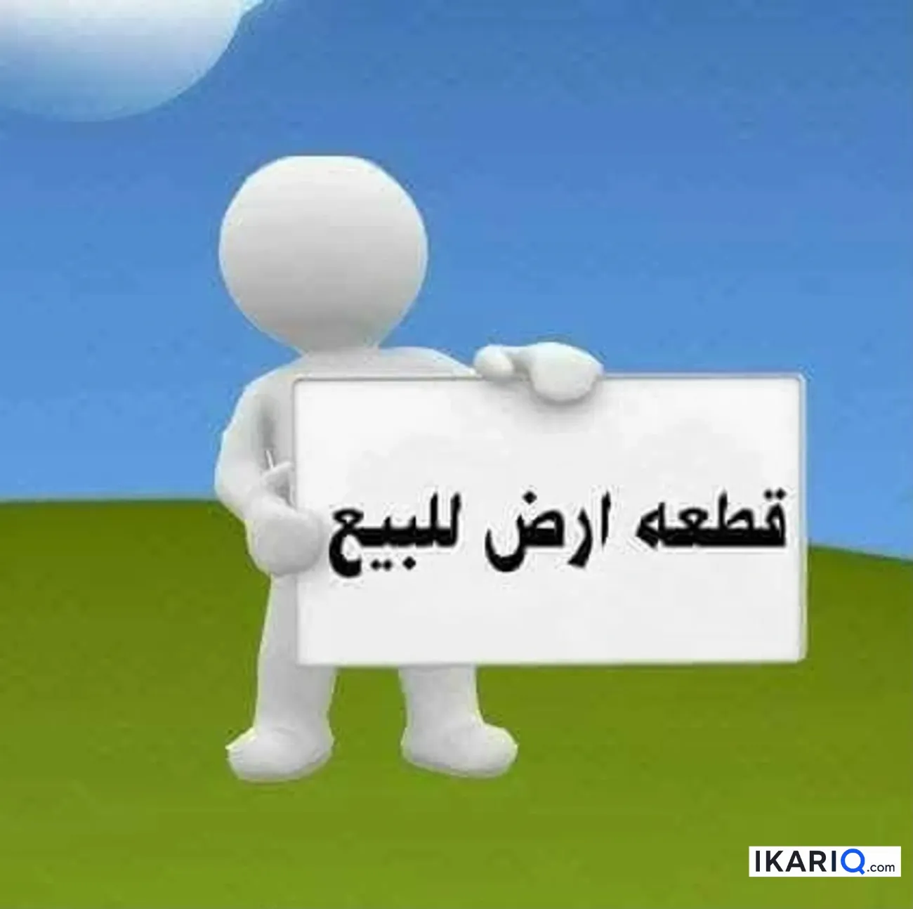 أرض للبيع في التنومة - 250 م² / 250,000,000 IQD