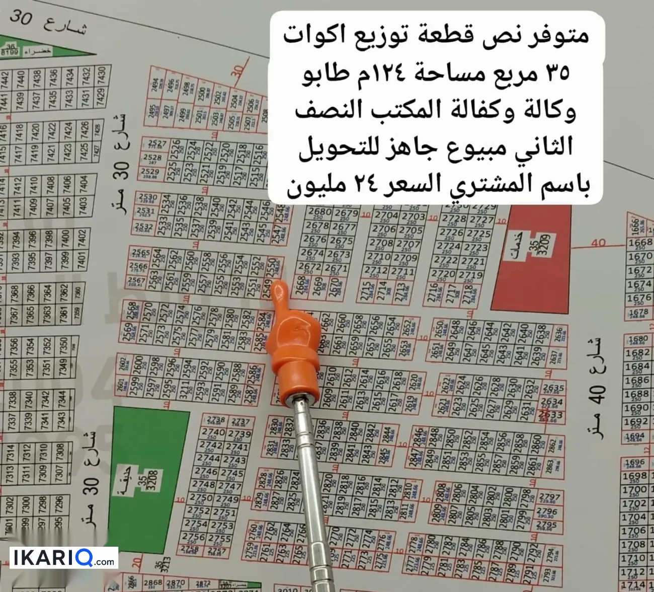 أرض للبيع في التنومة - 125 م² / 24,000,000 IQD