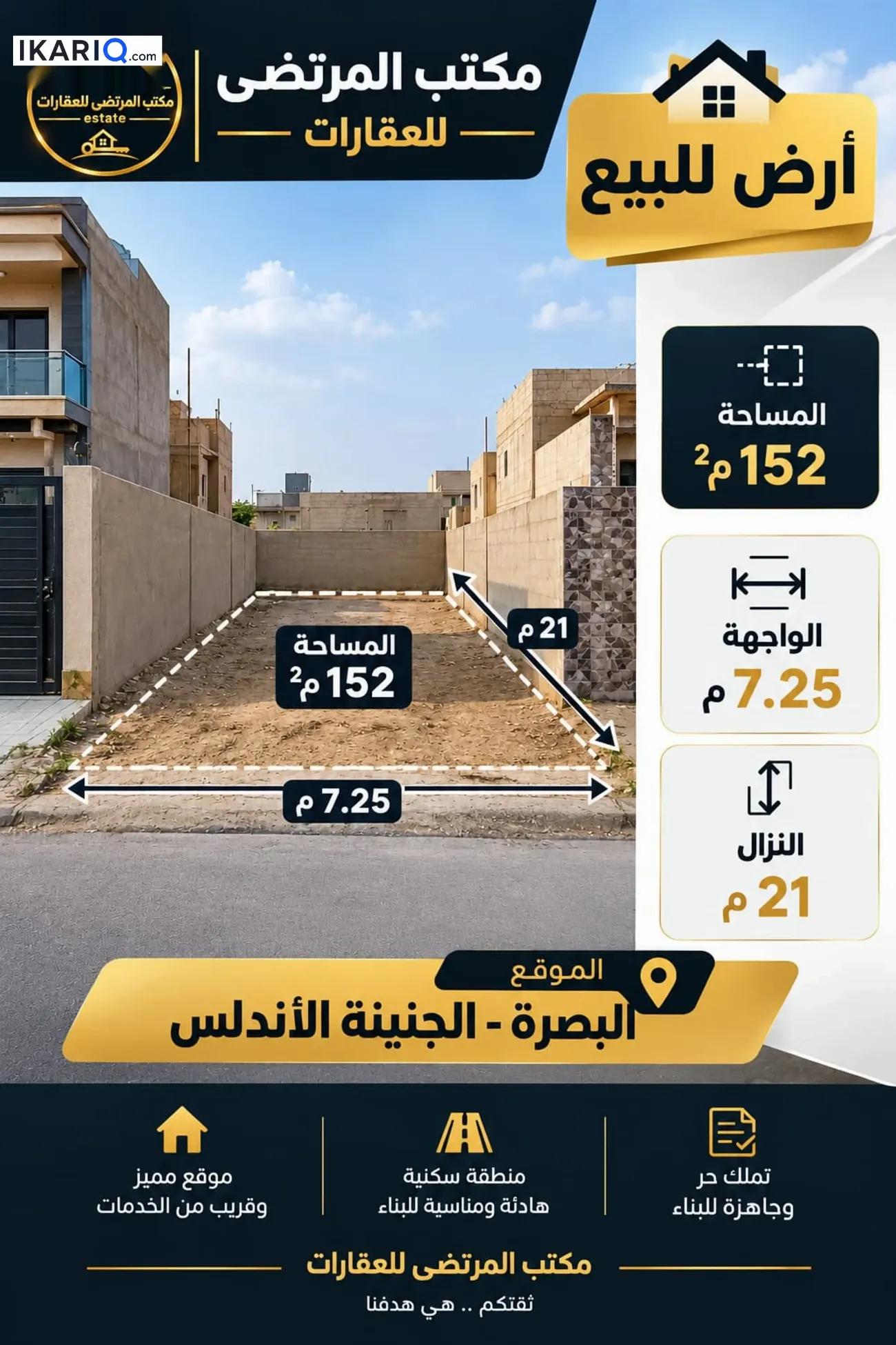 أرض للبيع في الجنينة - 152 م² / 342,000,000 IQD