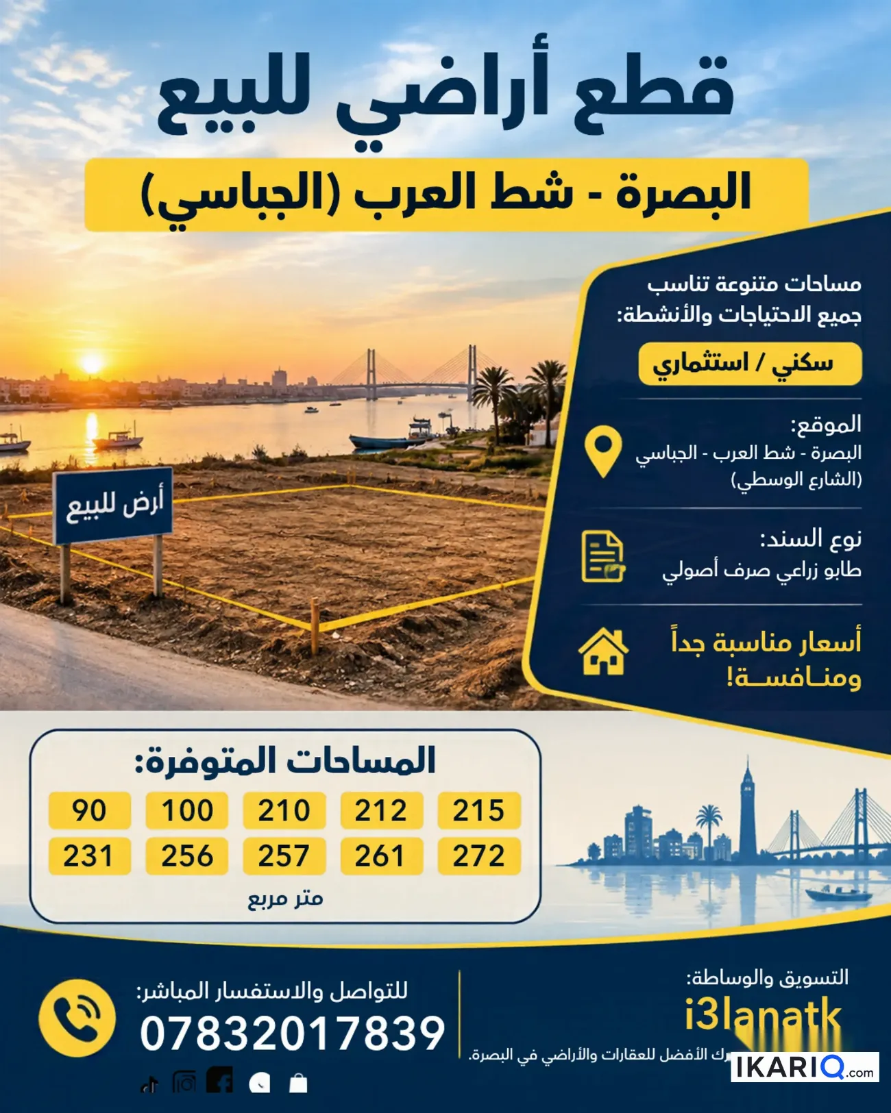 أرض للبيع في قضاء شط العرب - 250 م² / 80,000,000 IQD