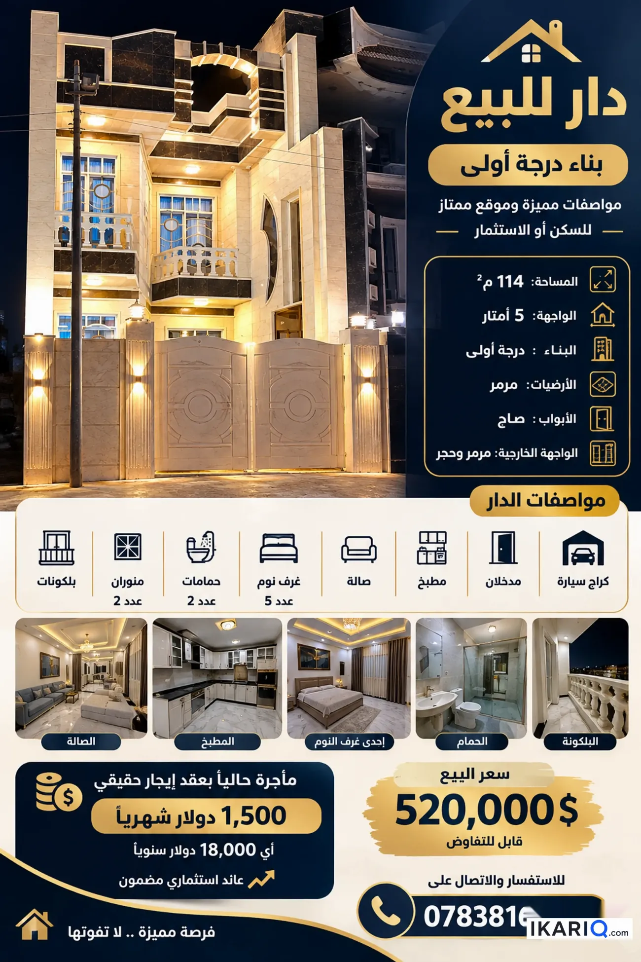 دار للبيع في المنصور - 114 م² / 754,000,000 IQD — صورة 2