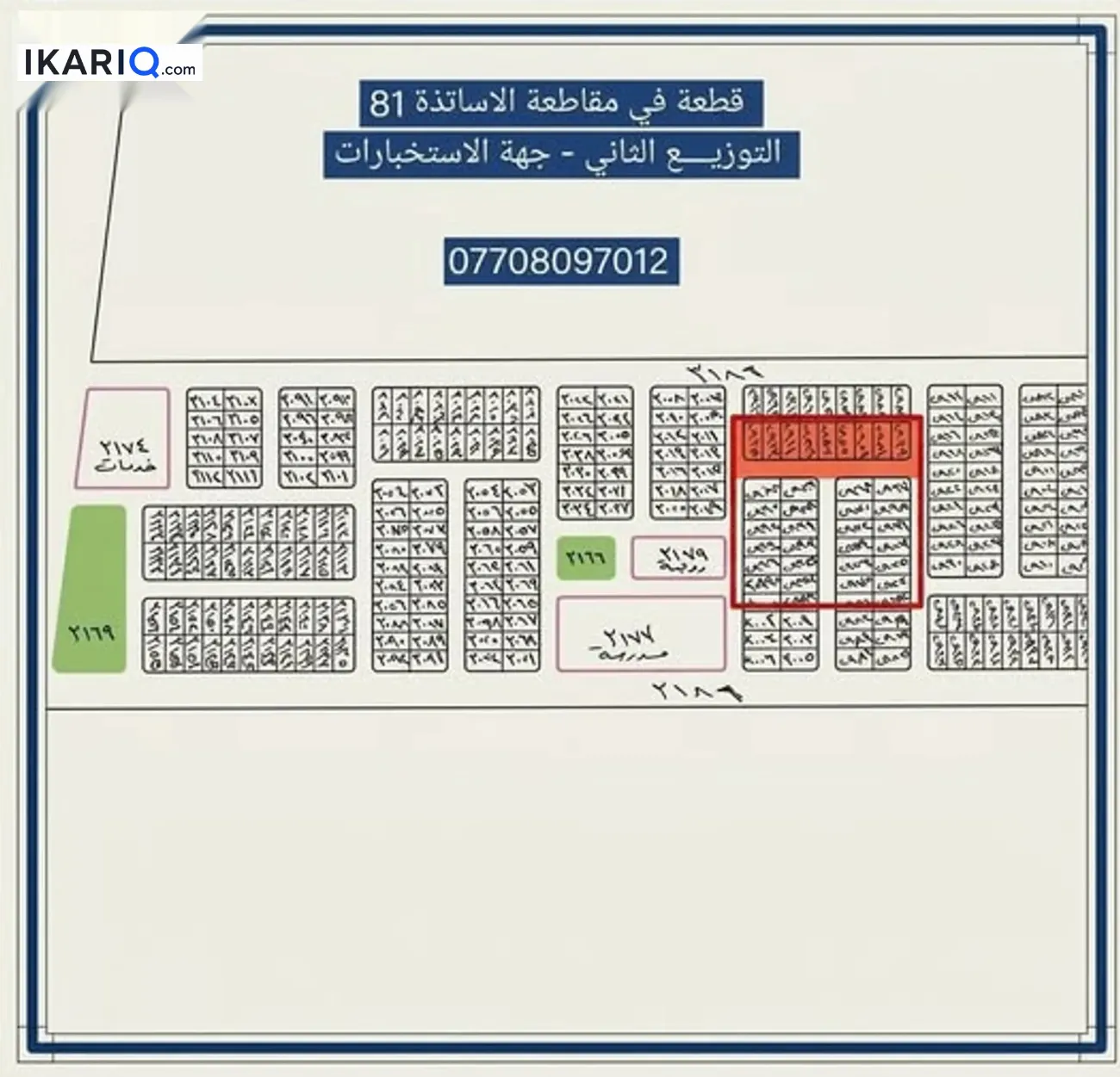 أرض للبيع في ياسين خريبط - 200 م² / 67,000,000 IQD