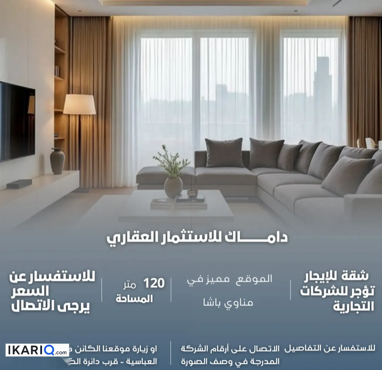 شقة للإيجار في مناوي باشا - 120 م² / 1,595,000 IQD